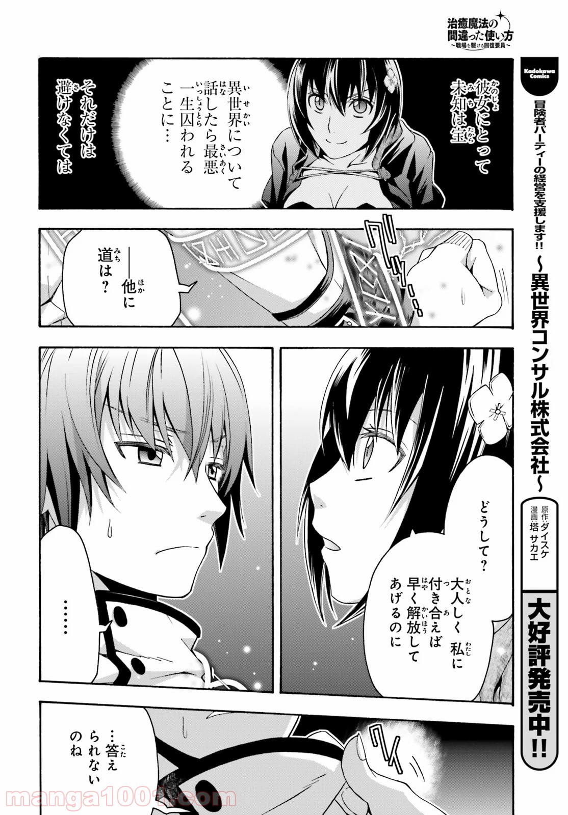 治癒魔法の間違った使い方～戦場を駆ける回復要員～ 第32話 - Page 20
