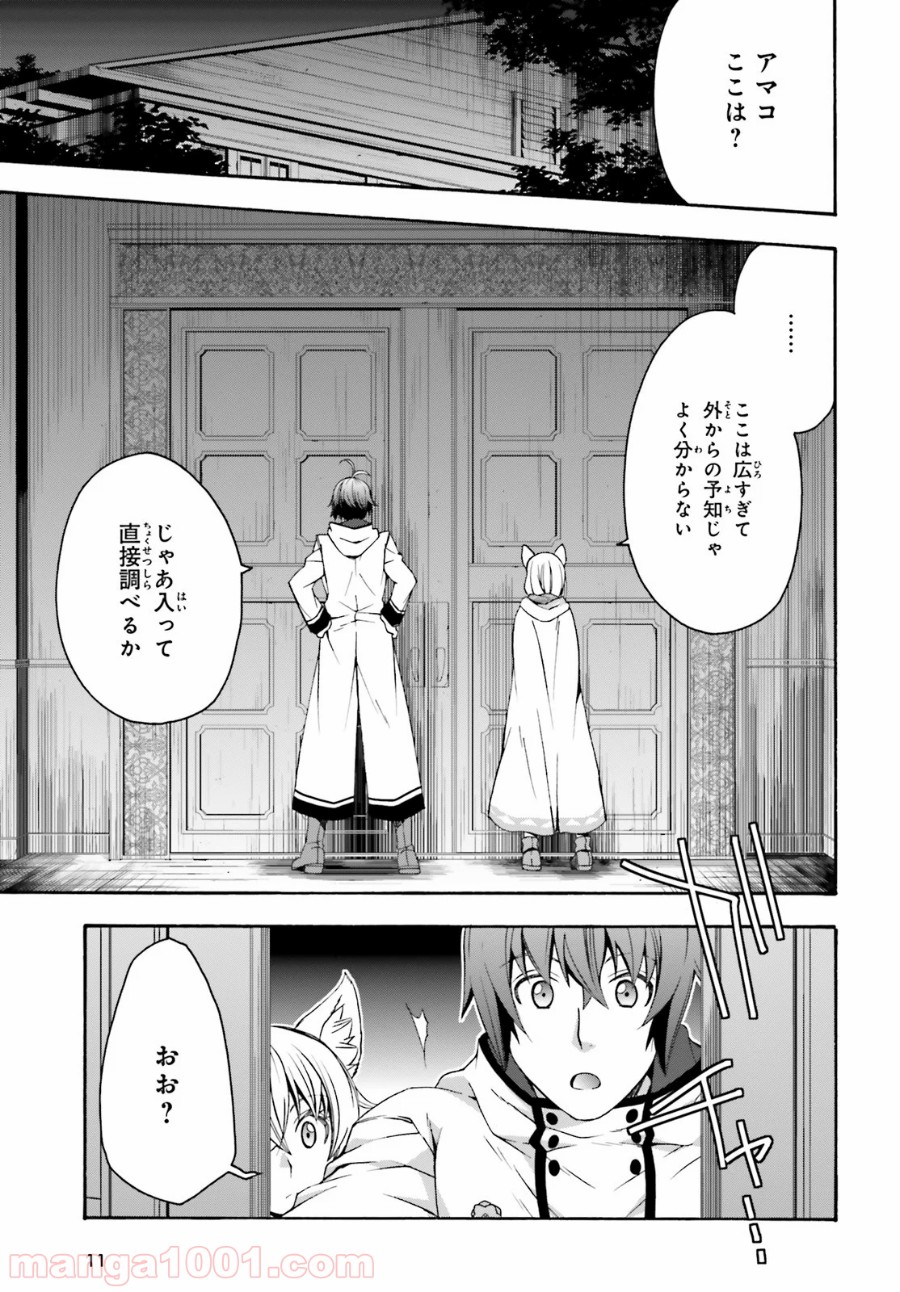 治癒魔法の間違った使い方～戦場を駆ける回復要員～ 第31話 - Page 4