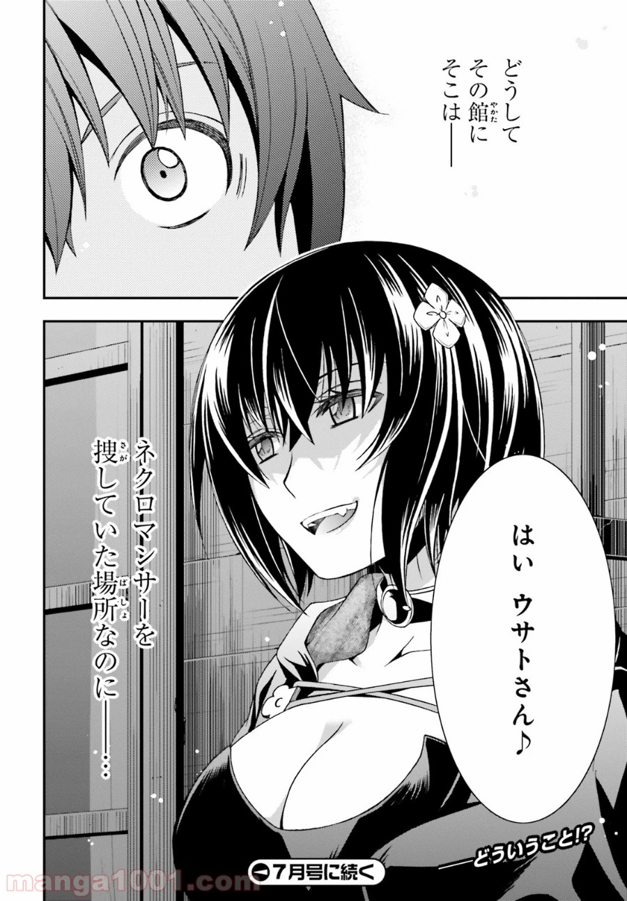 治癒魔法の間違った使い方～戦場を駆ける回復要員～ 第31話 - Page 29