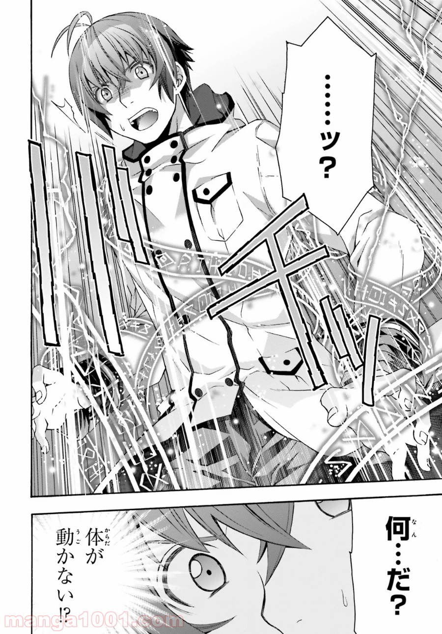 治癒魔法の間違った使い方～戦場を駆ける回復要員～ 第31話 - Page 25