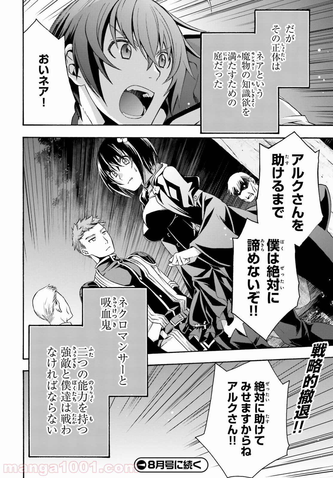 治癒魔法の間違った使い方～戦場を駆ける回復要員～ 第32話 - Page 35