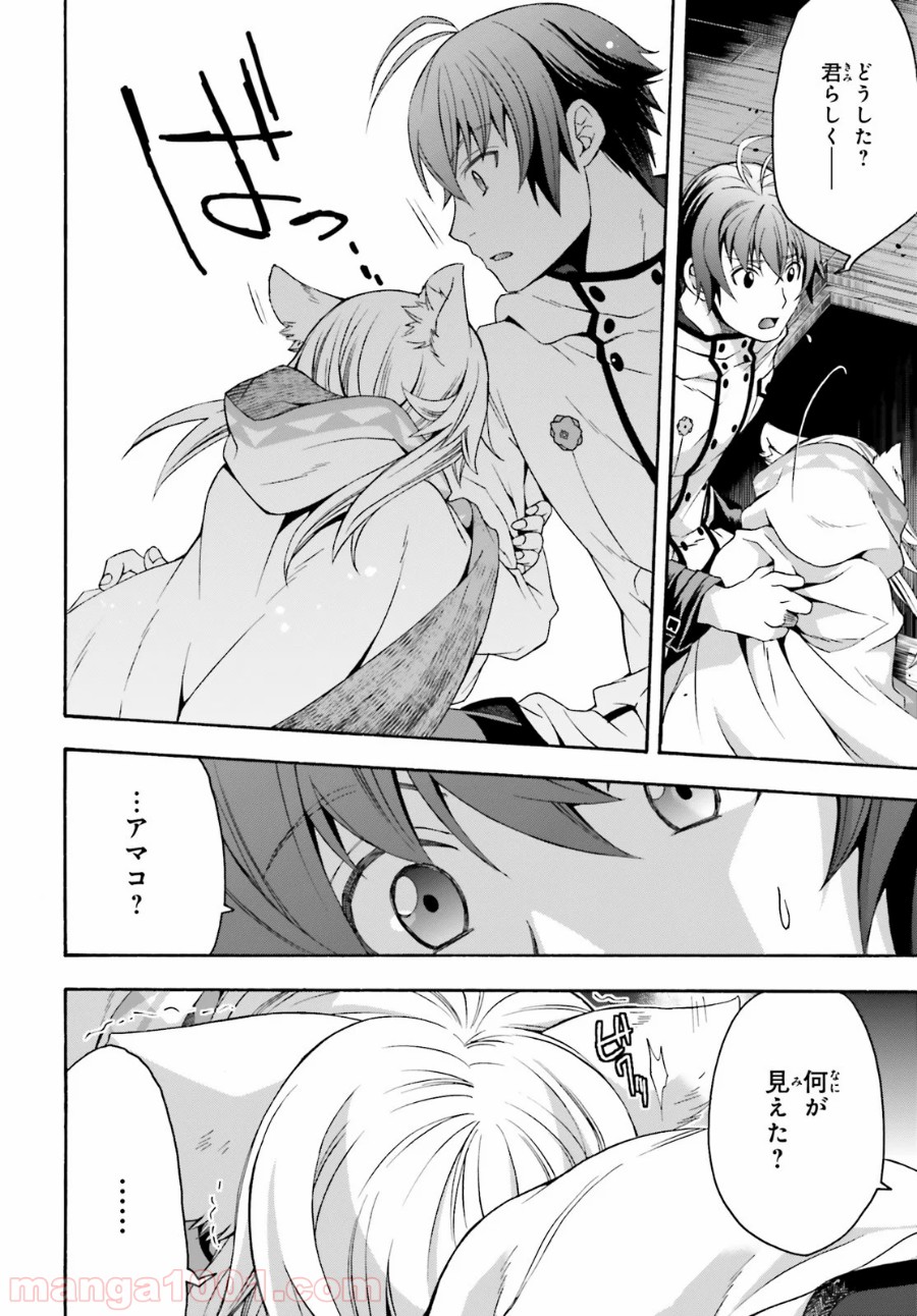 治癒魔法の間違った使い方～戦場を駆ける回復要員～ 第31話 - Page 11