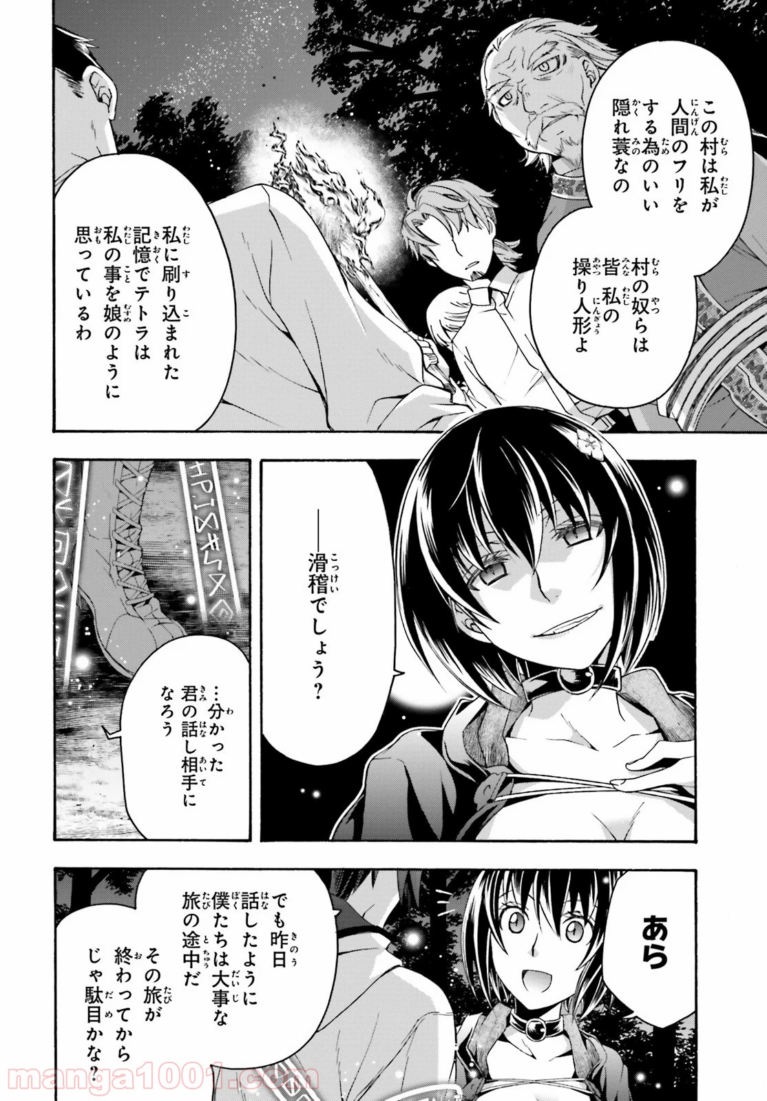 治癒魔法の間違った使い方～戦場を駆ける回復要員～ 第32話 - Page 16