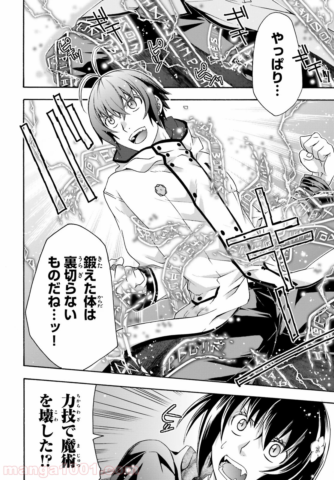 治癒魔法の間違った使い方～戦場を駆ける回復要員～ 第32話 - Page 24