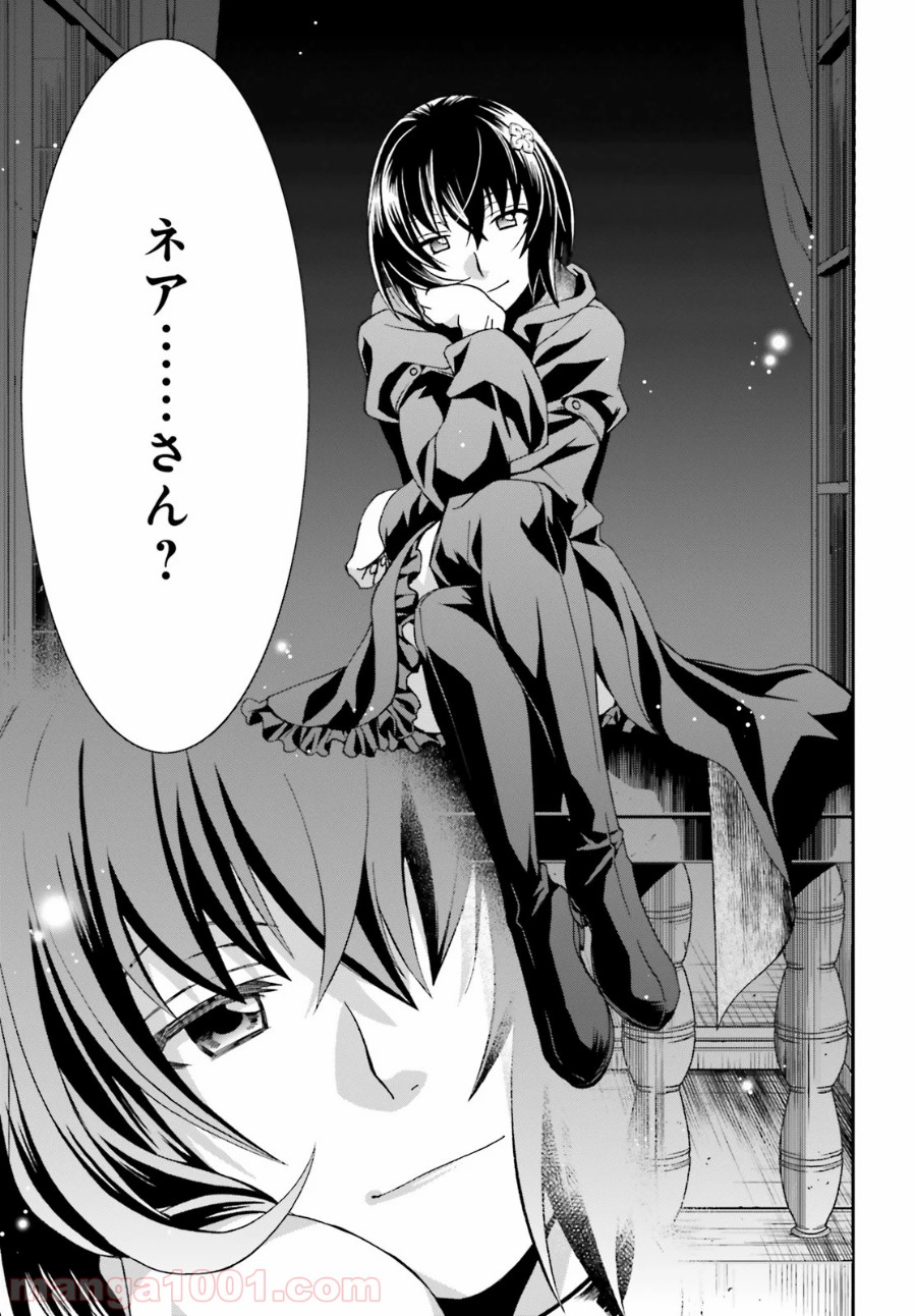 治癒魔法の間違った使い方～戦場を駆ける回復要員～ 第31話 - Page 28
