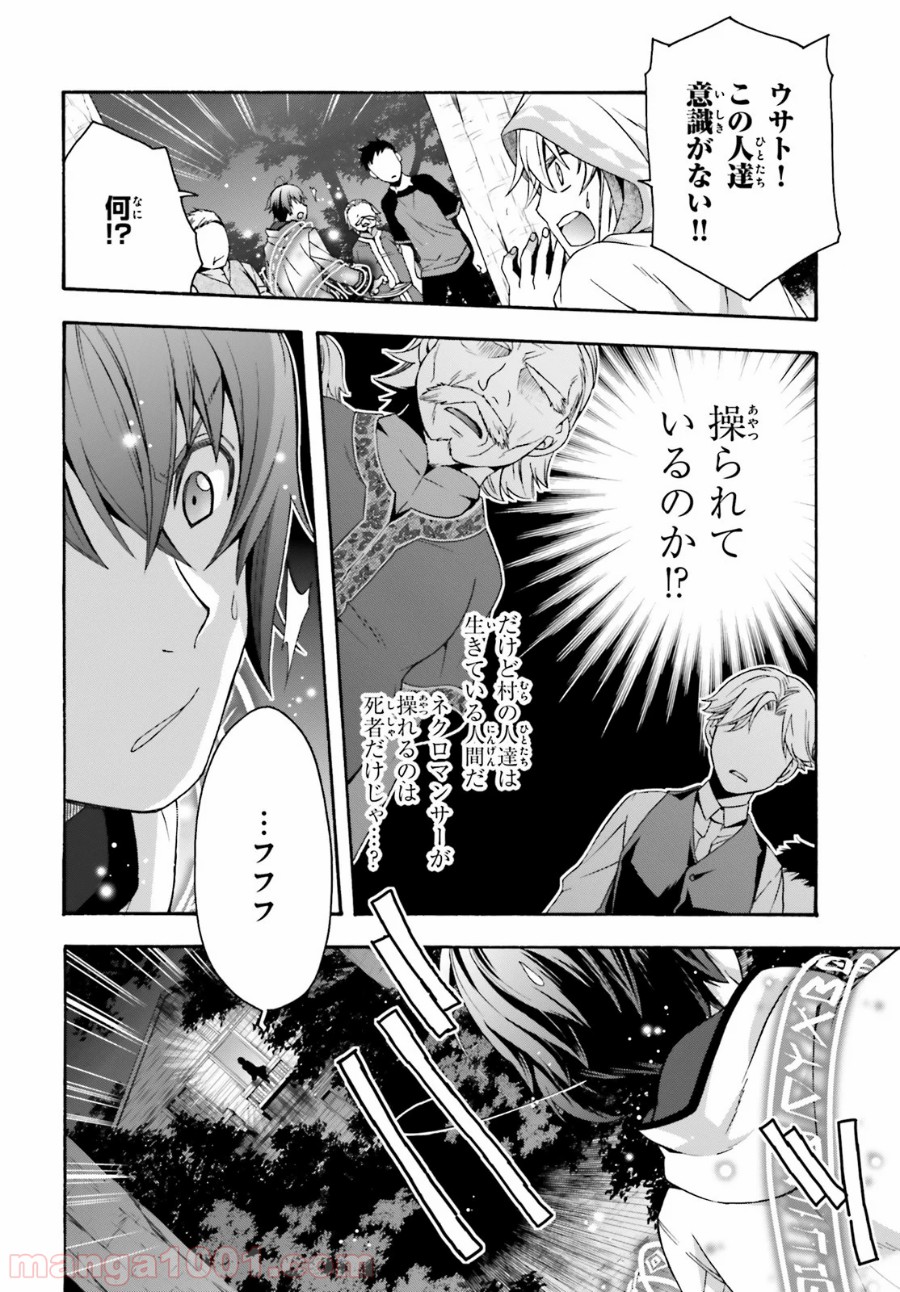 治癒魔法の間違った使い方～戦場を駆ける回復要員～ 第31話 - Page 27