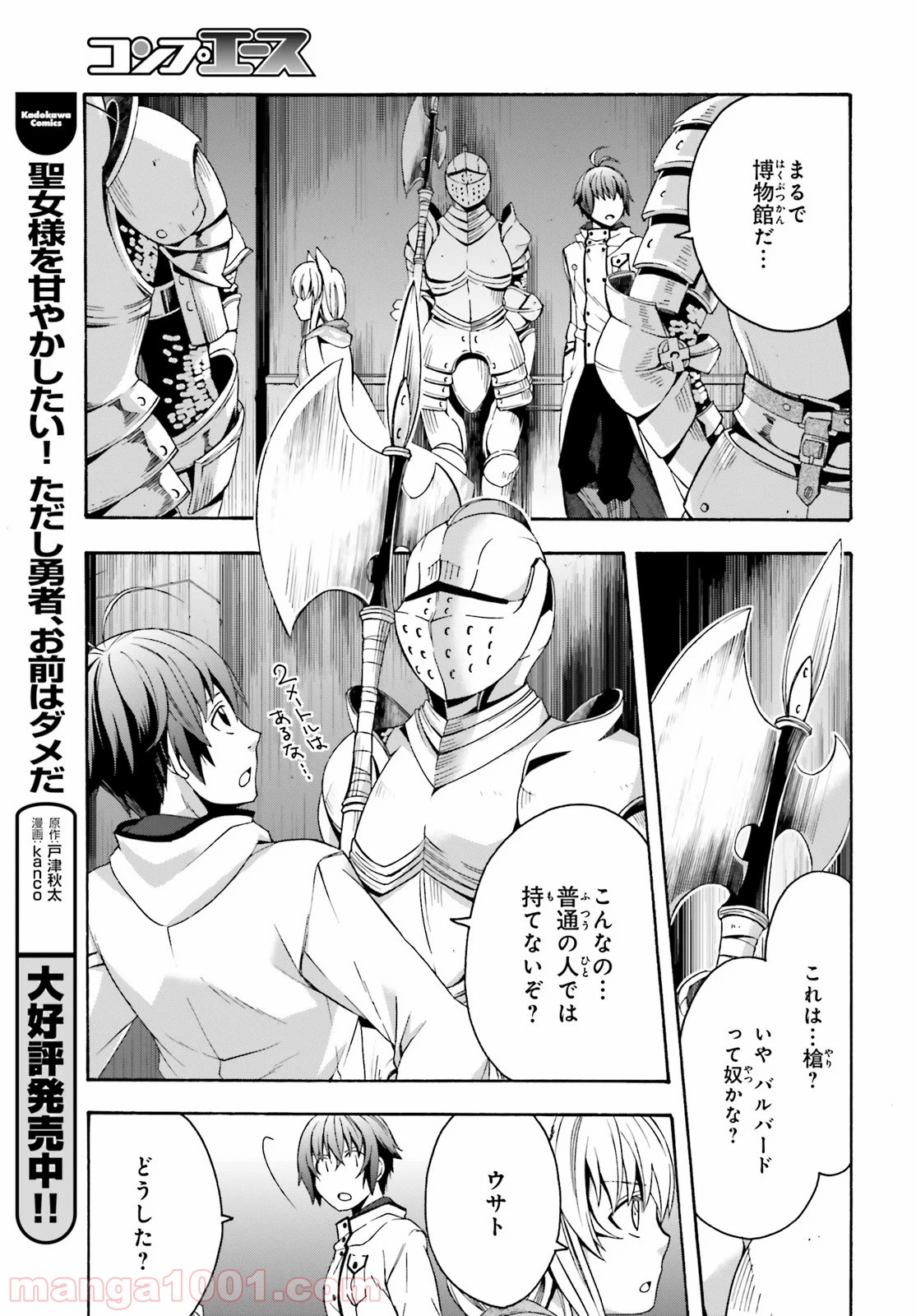 治癒魔法の間違った使い方～戦場を駆ける回復要員～ 第30話 - Page 22
