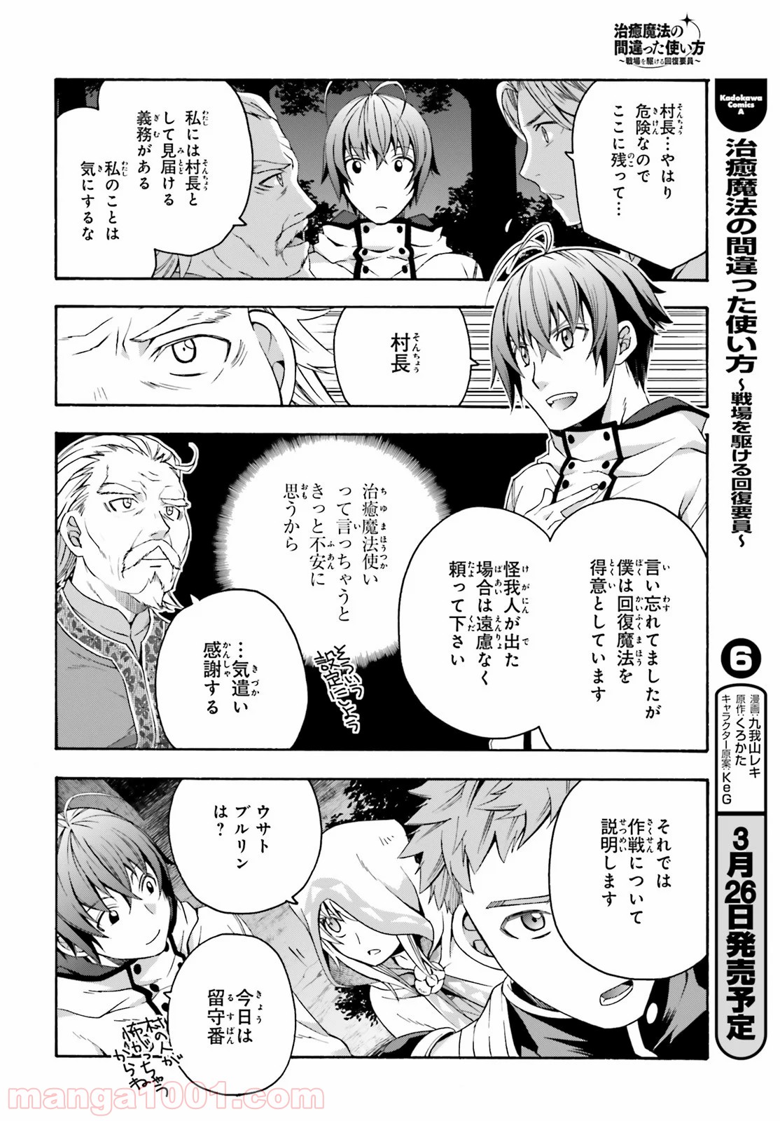 治癒魔法の間違った使い方～戦場を駆ける回復要員～ 第30話 - Page 3
