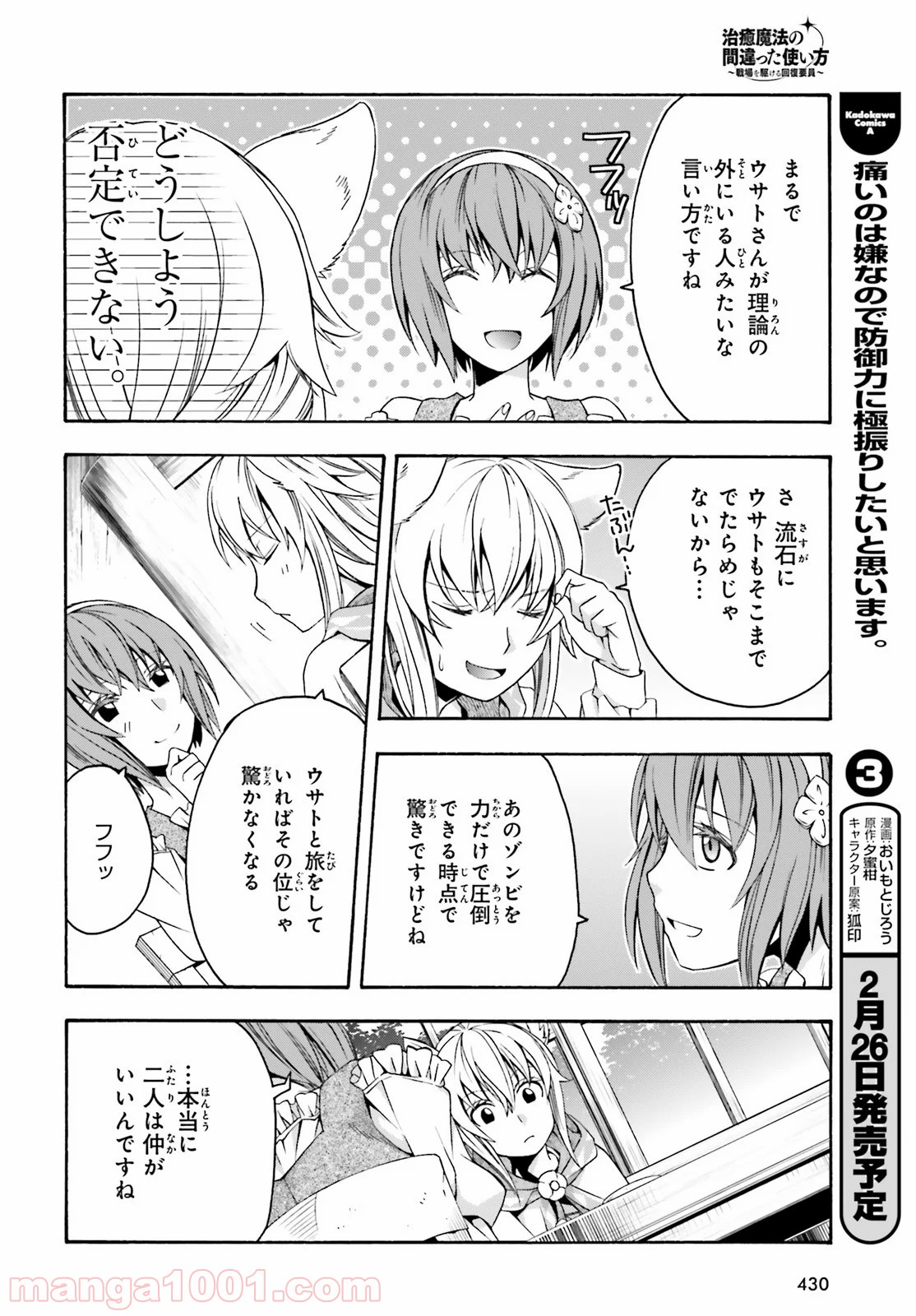 治癒魔法の間違った使い方～戦場を駆ける回復要員～ 第29.2話 - Page 24