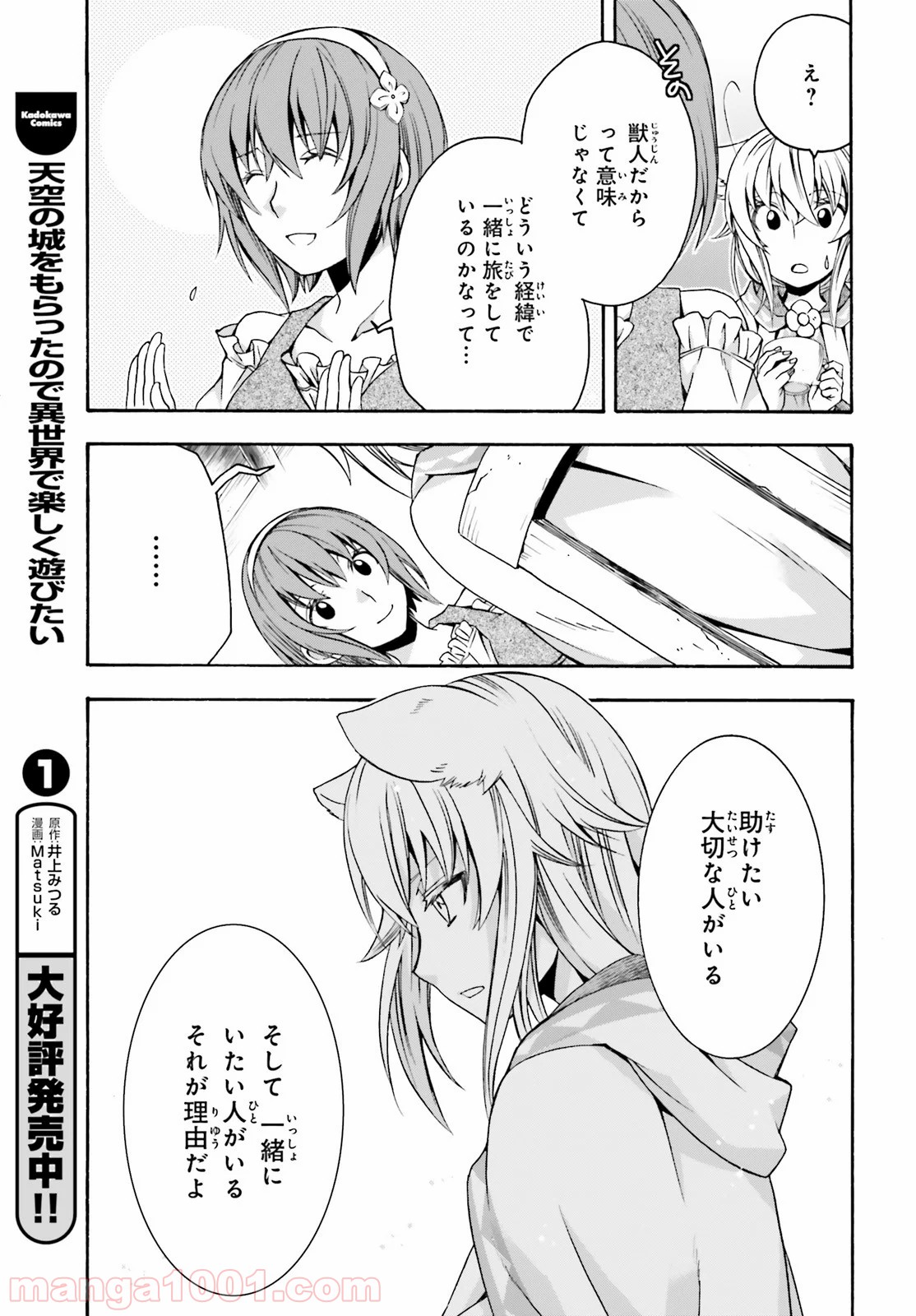 治癒魔法の間違った使い方～戦場を駆ける回復要員～ 第29.2話 - Page 19