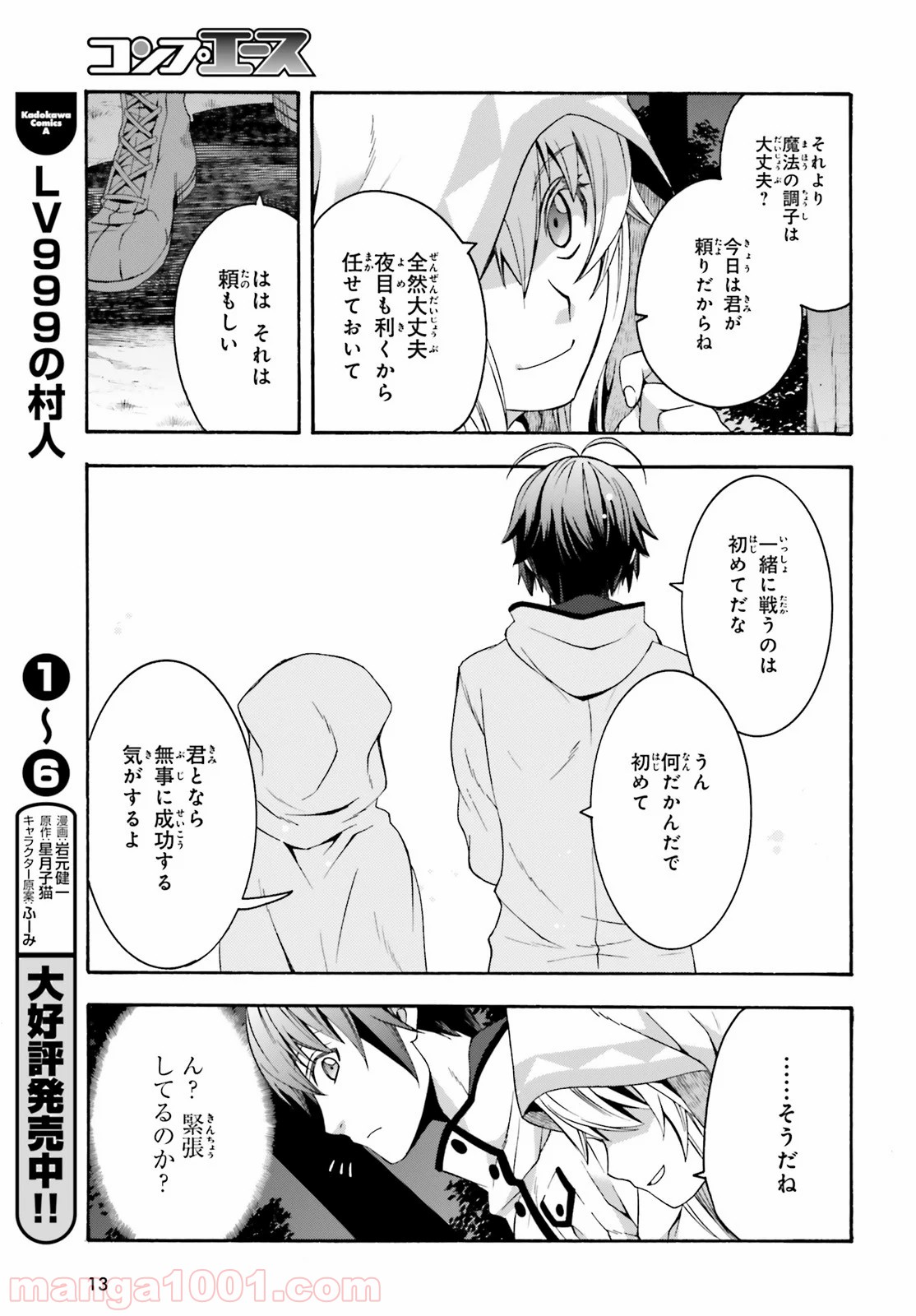治癒魔法の間違った使い方～戦場を駆ける回復要員～ 第30話 - Page 4
