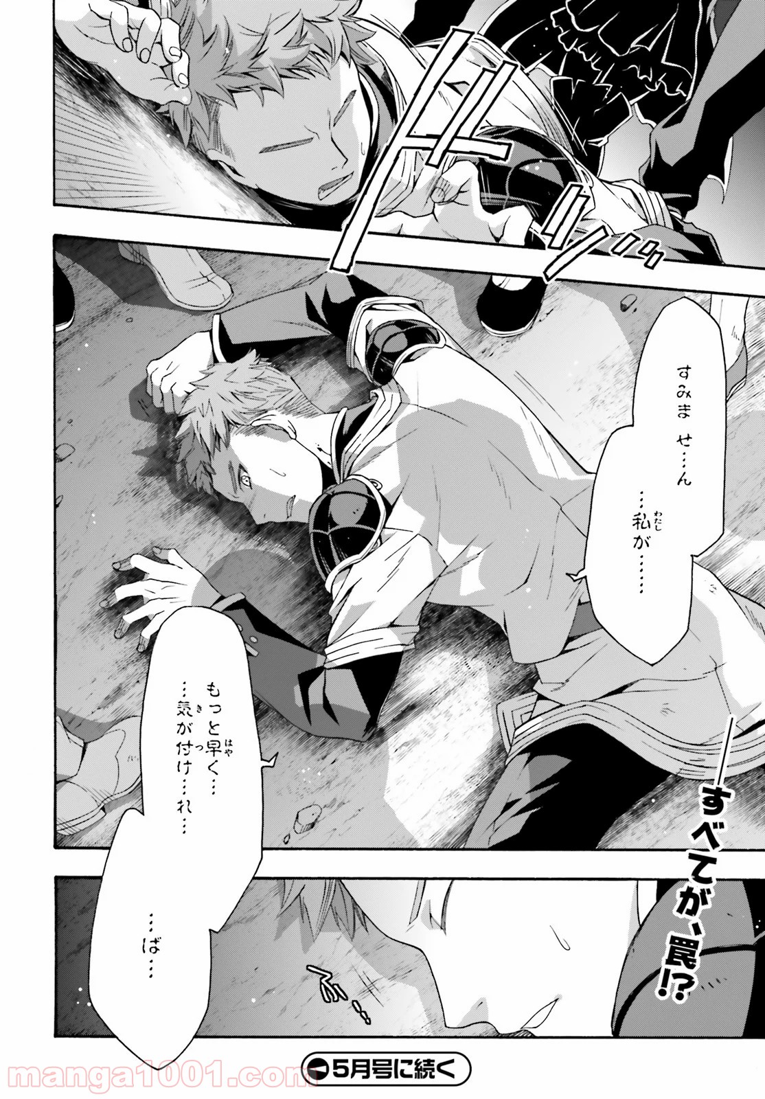 治癒魔法の間違った使い方～戦場を駆ける回復要員～ 第30話 - Page 41