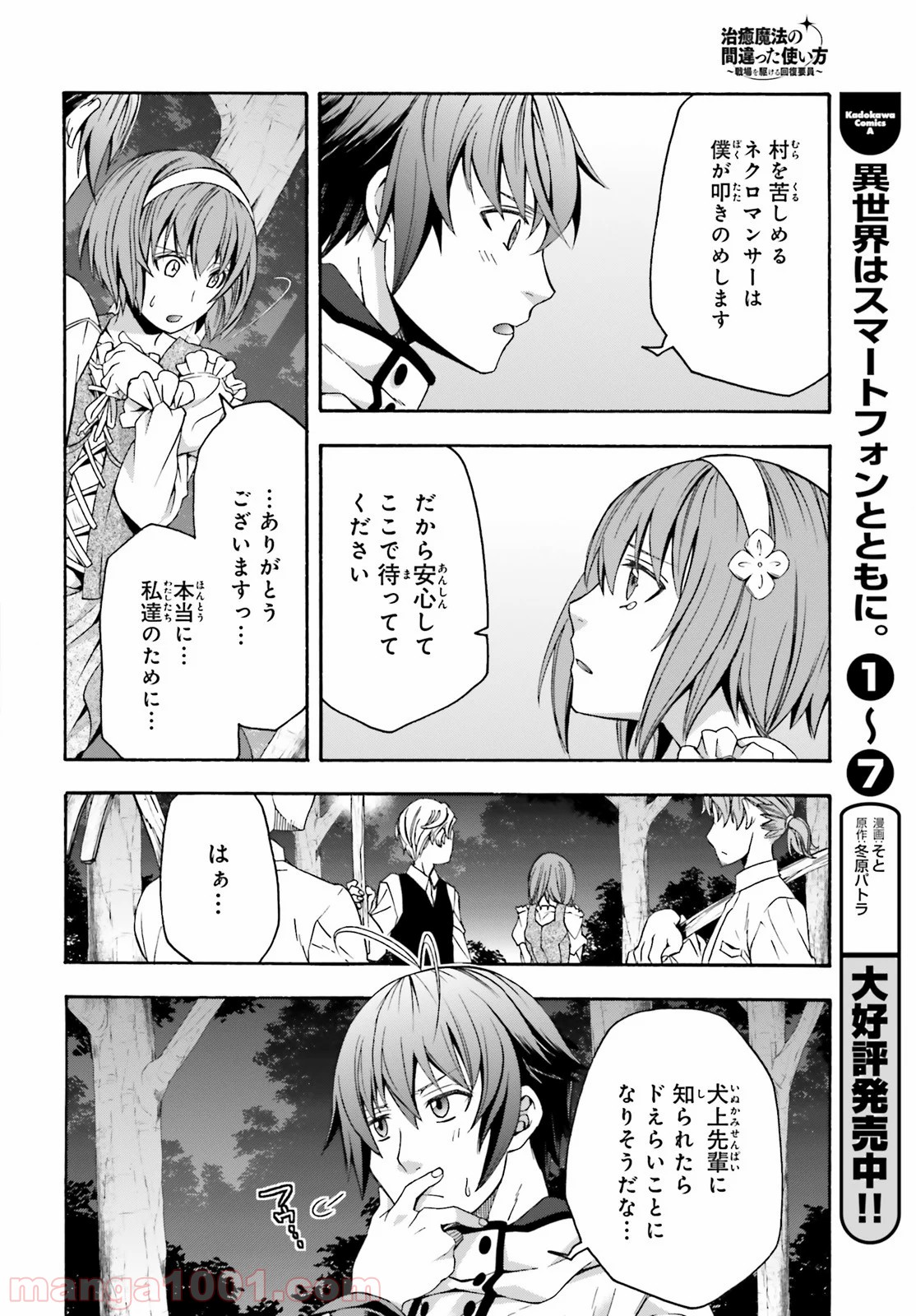 治癒魔法の間違った使い方～戦場を駆ける回復要員～ 第30話 - Page 11