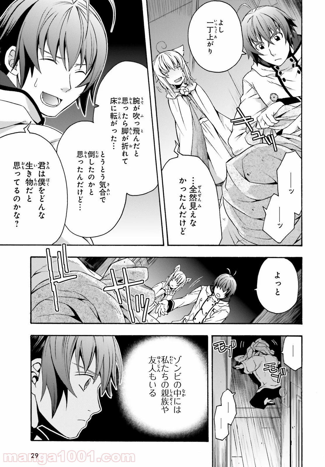 治癒魔法の間違った使い方～戦場を駆ける回復要員～ 第30話 - Page 20