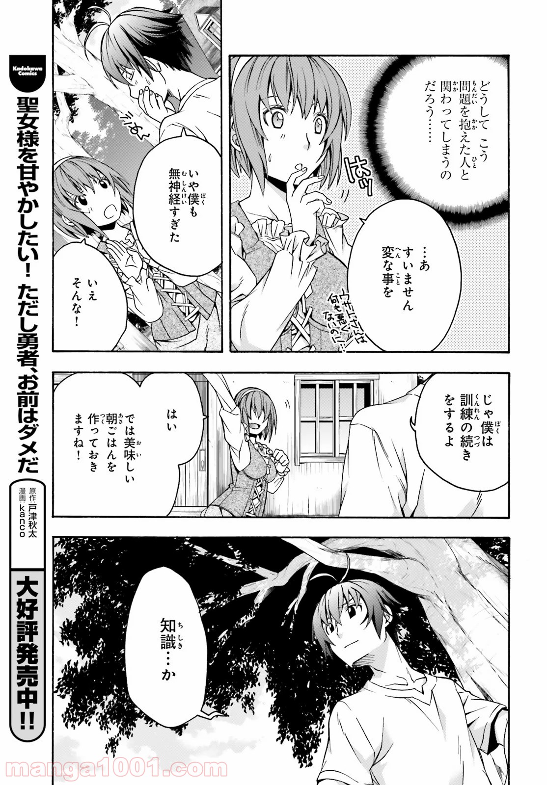 治癒魔法の間違った使い方～戦場を駆ける回復要員～ 第29.2話 - Page 9