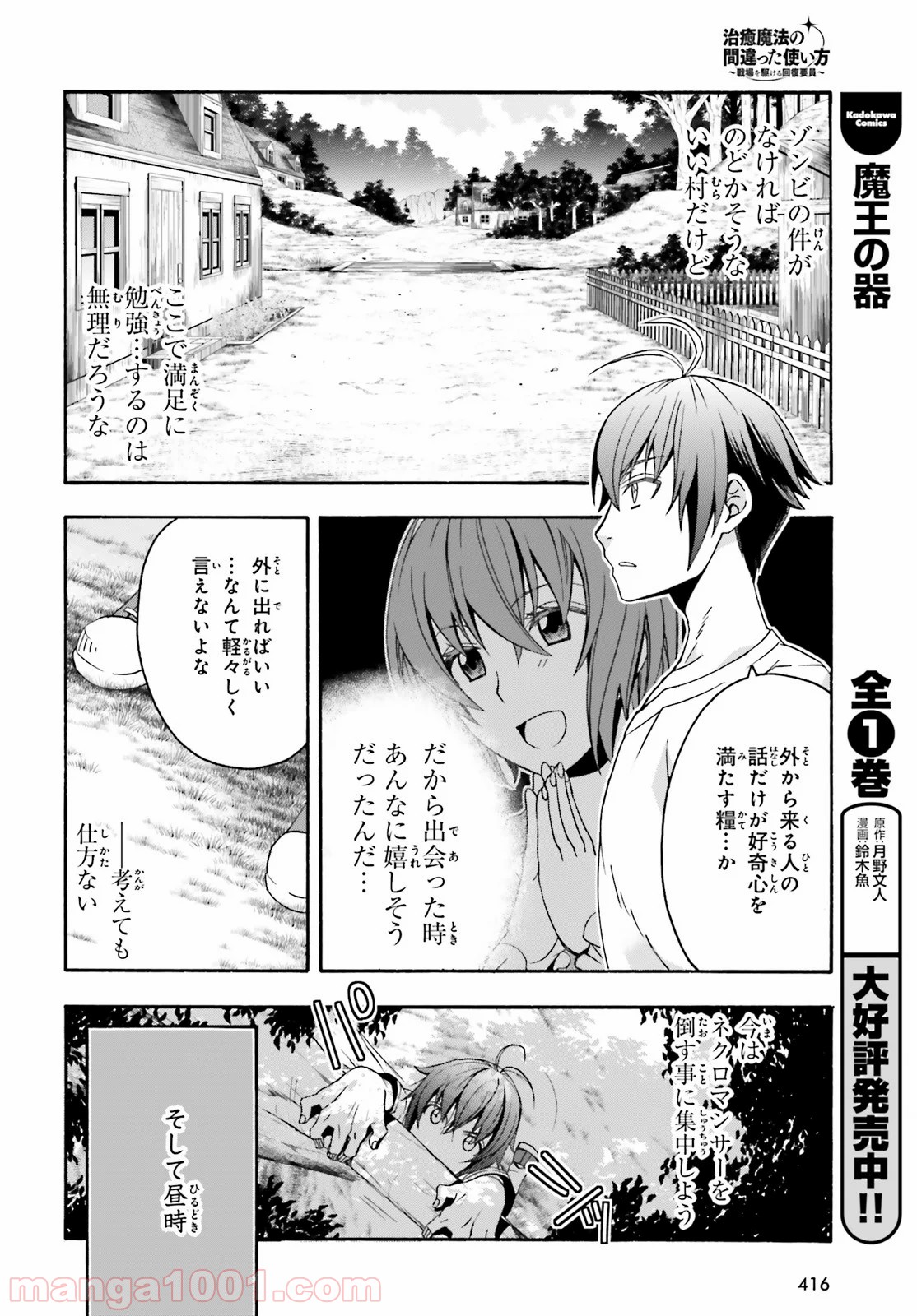 治癒魔法の間違った使い方～戦場を駆ける回復要員～ 第29.2話 - Page 10