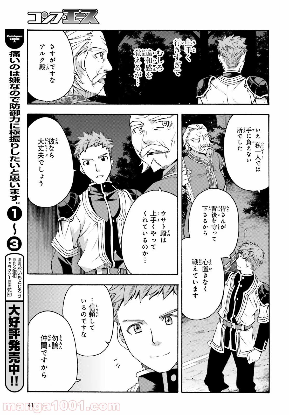 治癒魔法の間違った使い方～戦場を駆ける回復要員～ 第30話 - Page 32