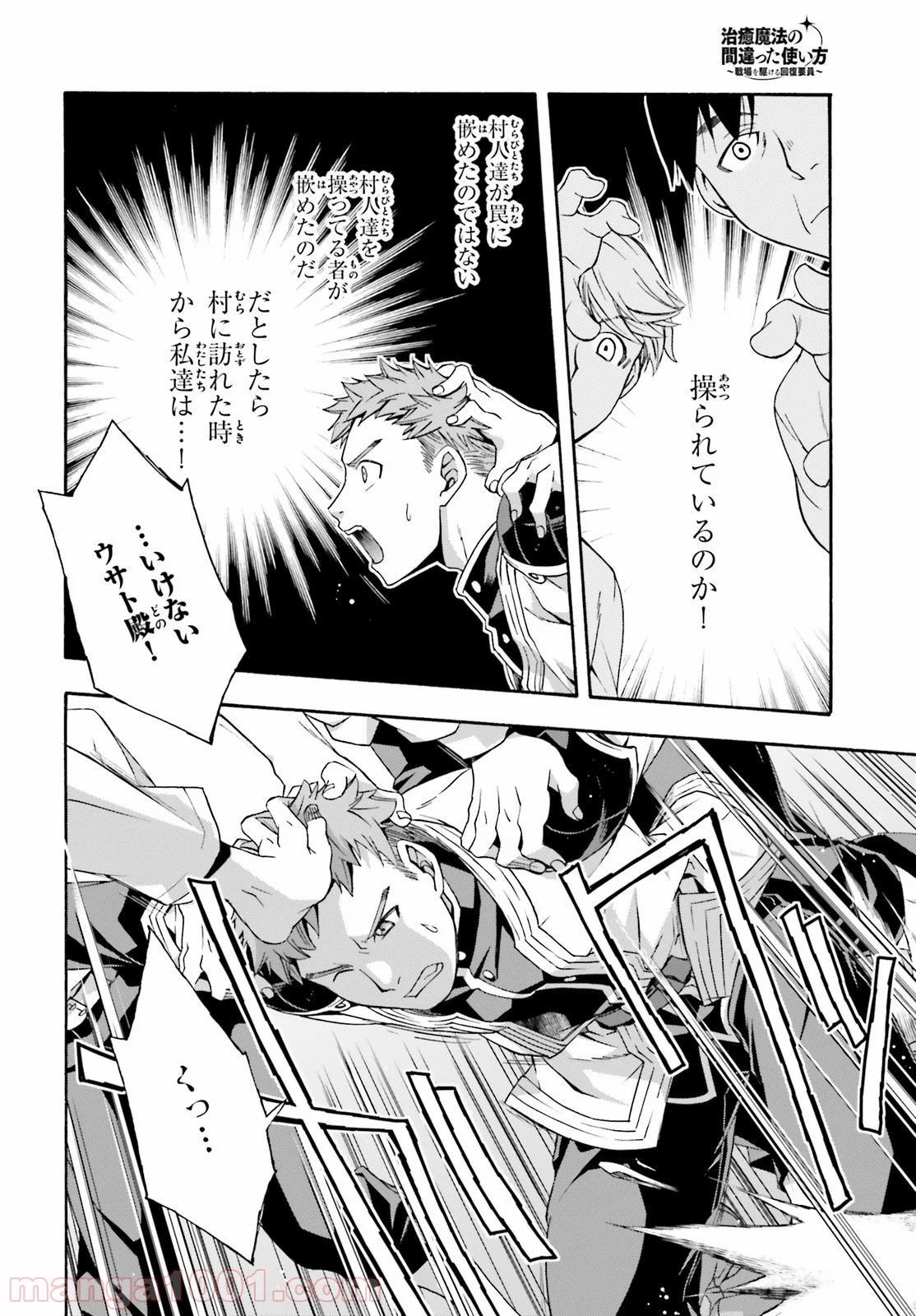 治癒魔法の間違った使い方～戦場を駆ける回復要員～ 第30話 - Page 37