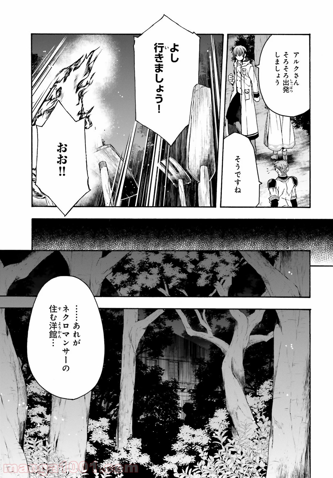 治癒魔法の間違った使い方～戦場を駆ける回復要員～ 第30話 - Page 12
