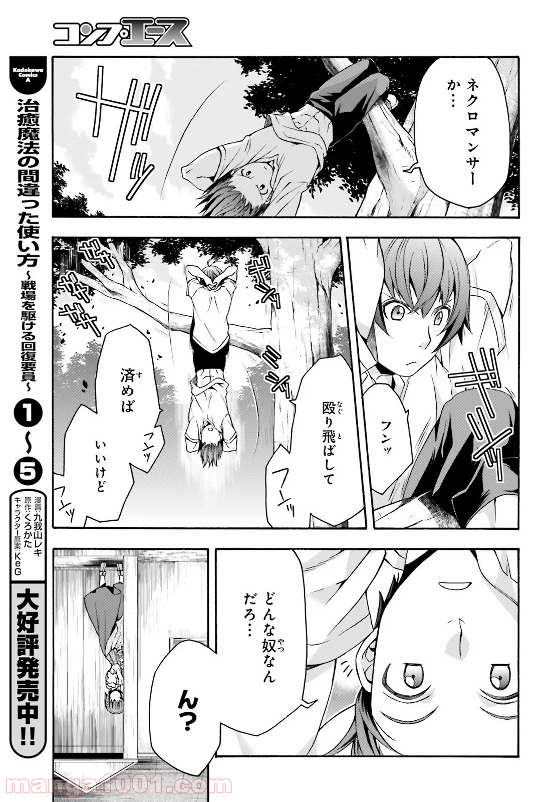 治癒魔法の間違った使い方～戦場を駆ける回復要員～ 第29.2話 - Page 3