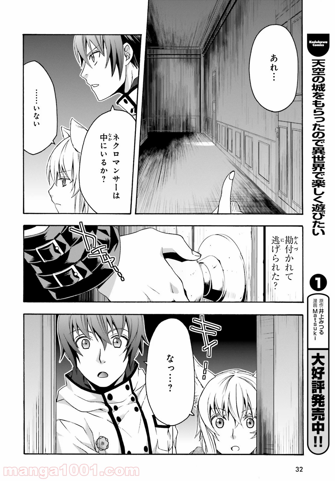 治癒魔法の間違った使い方～戦場を駆ける回復要員～ 第30話 - Page 23