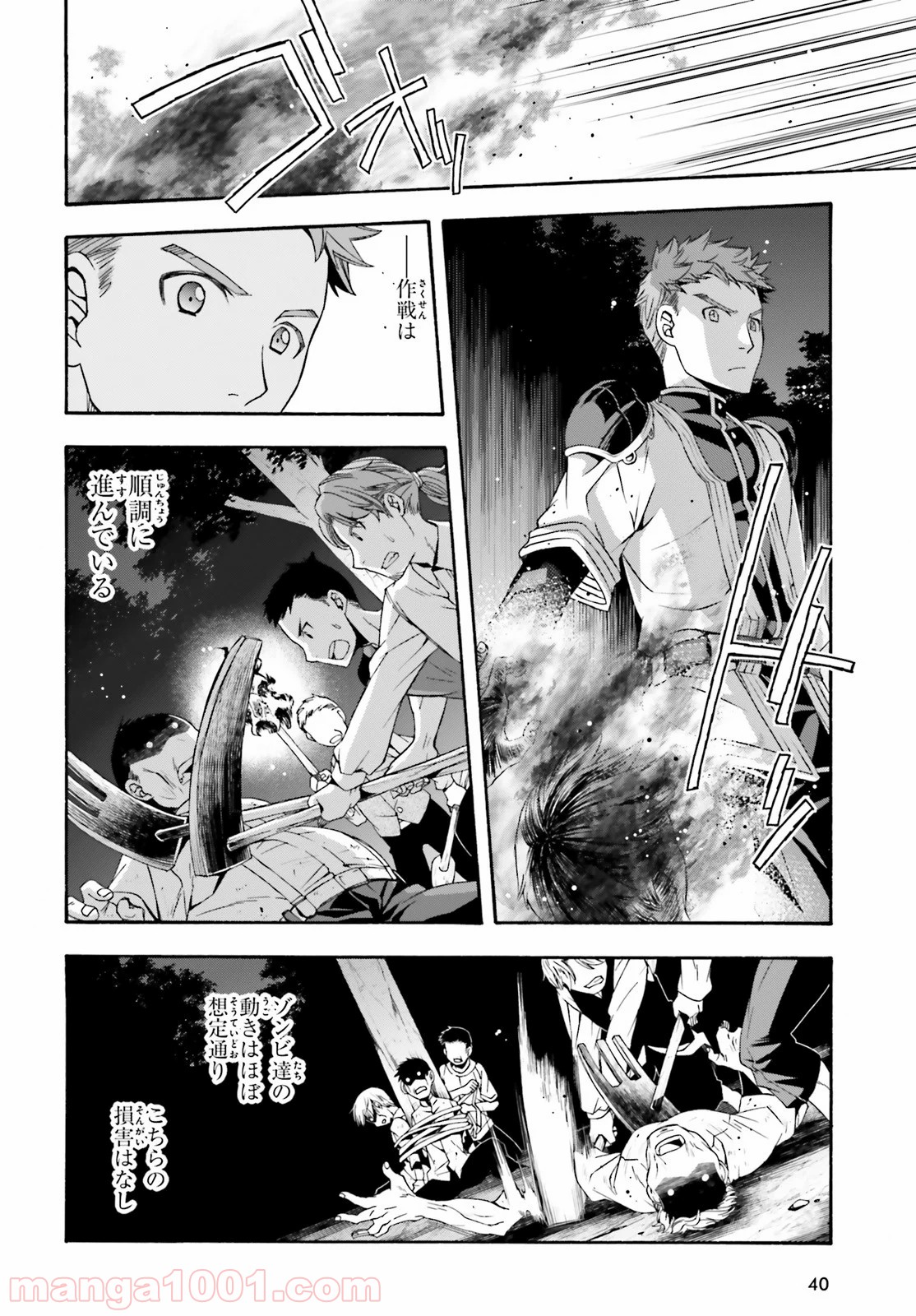 治癒魔法の間違った使い方～戦場を駆ける回復要員～ 第30話 - Page 31