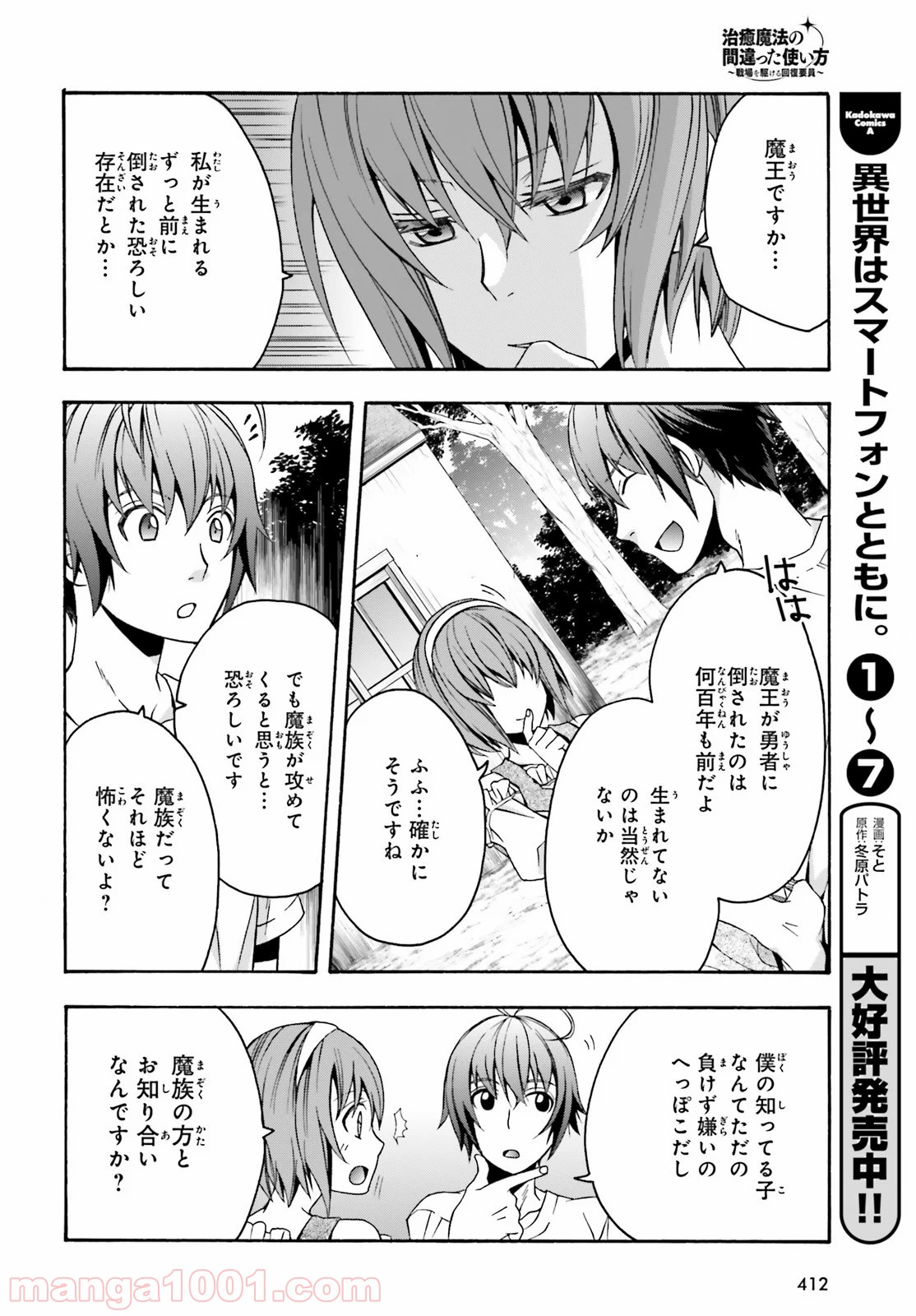 治癒魔法の間違った使い方～戦場を駆ける回復要員～ 第29.2話 - Page 6