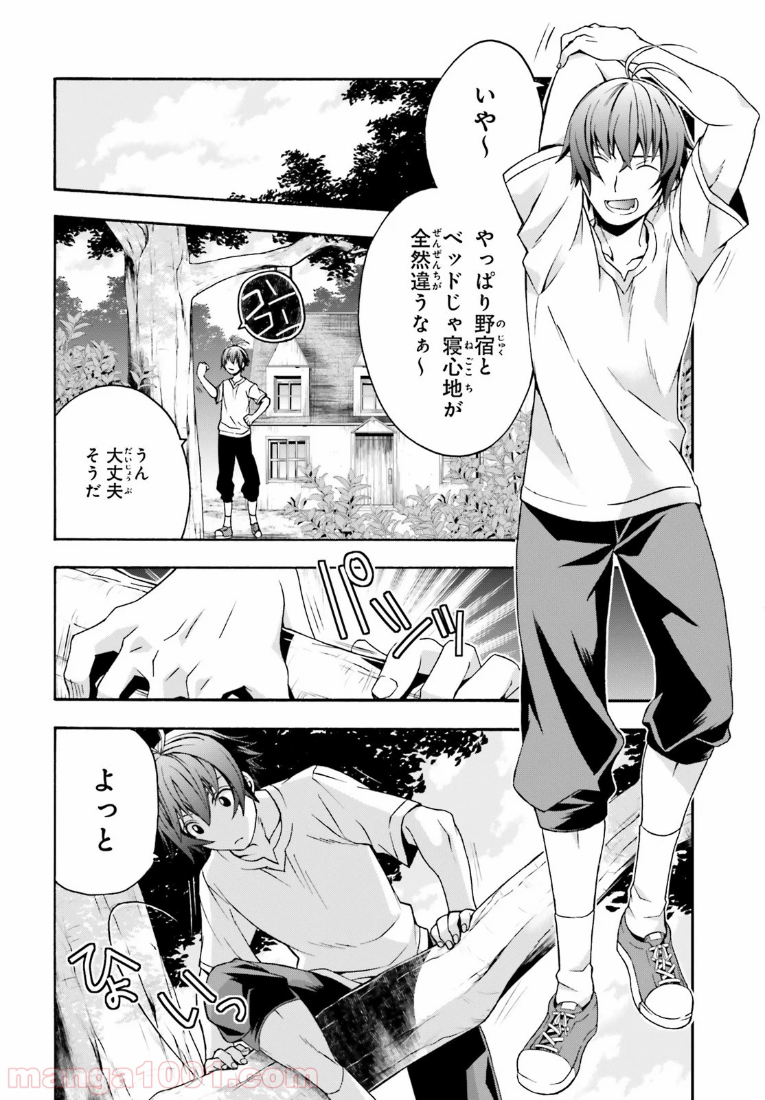 治癒魔法の間違った使い方～戦場を駆ける回復要員～ 第29.2話 - Page 2