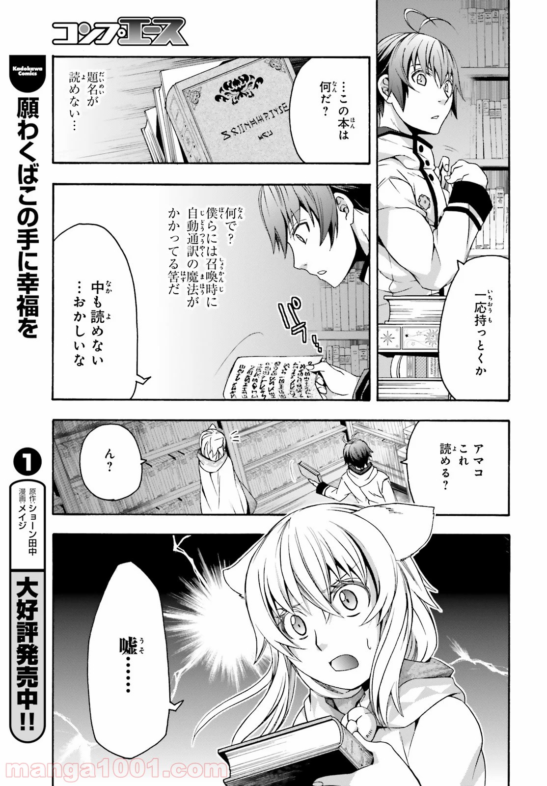 治癒魔法の間違った使い方～戦場を駆ける回復要員～ 第30話 - Page 26