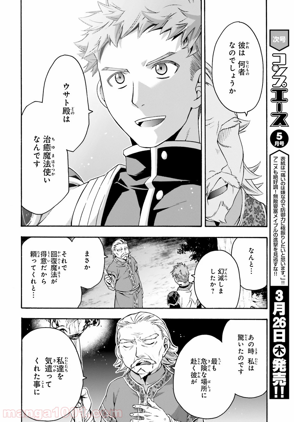 治癒魔法の間違った使い方～戦場を駆ける回復要員～ 第30話 - Page 33