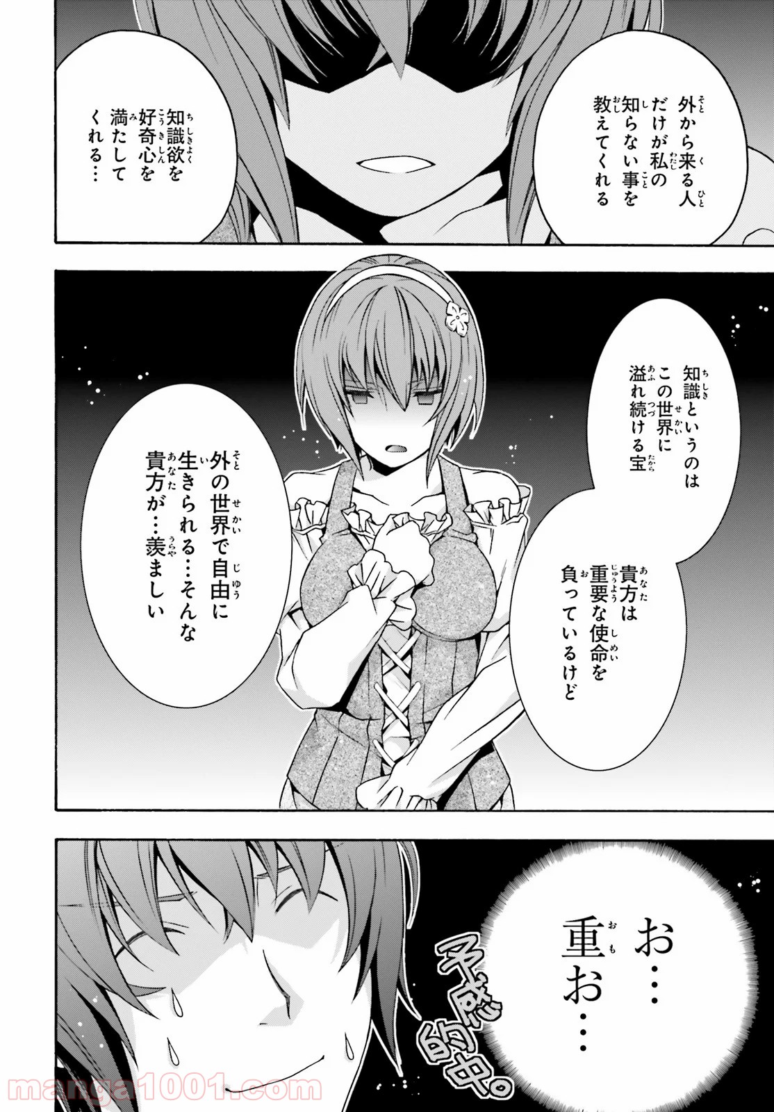 治癒魔法の間違った使い方～戦場を駆ける回復要員～ 第29.2話 - Page 8
