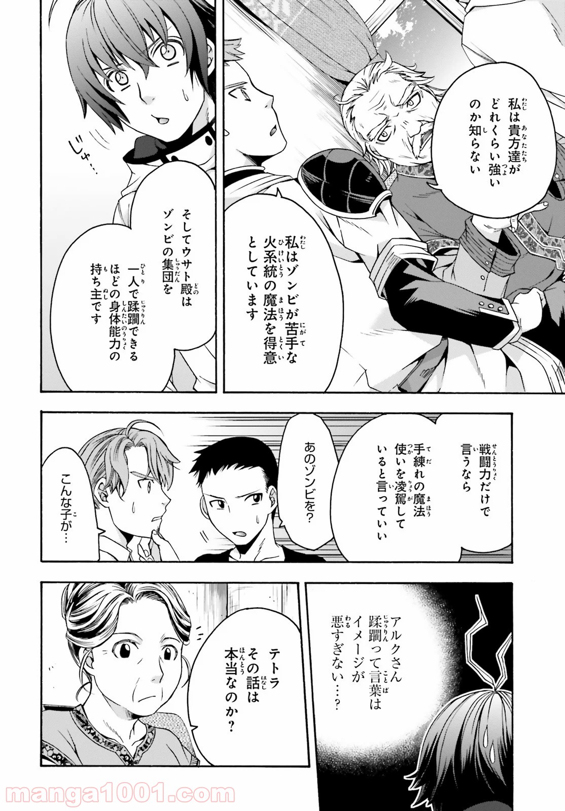 治癒魔法の間違った使い方～戦場を駆ける回復要員～ 第29.2話 - Page 12