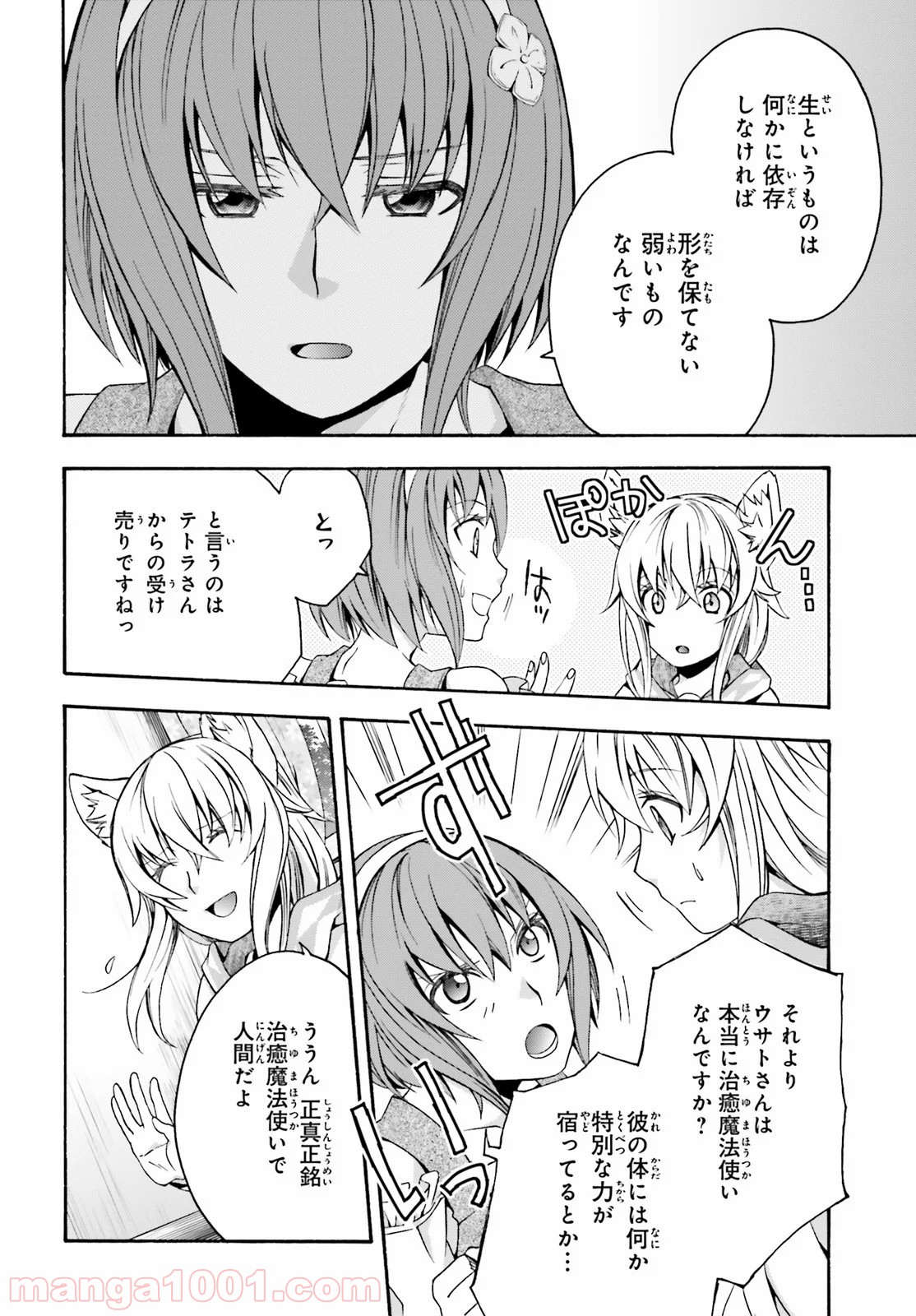 治癒魔法の間違った使い方～戦場を駆ける回復要員～ 第29.2話 - Page 22