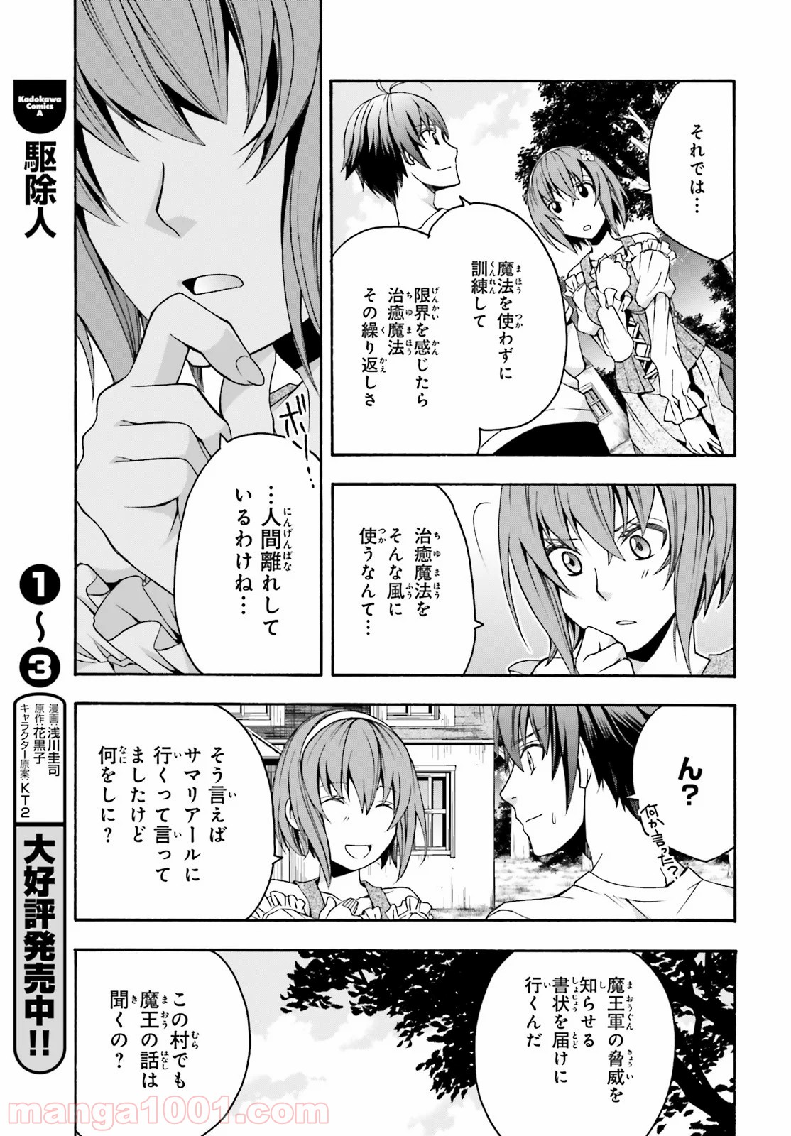 治癒魔法の間違った使い方～戦場を駆ける回復要員～ 第29.2話 - Page 5
