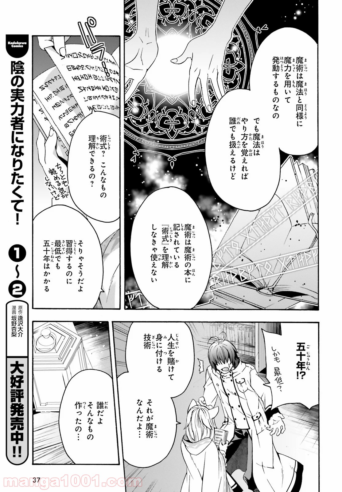 治癒魔法の間違った使い方～戦場を駆ける回復要員～ 第30話 - Page 28