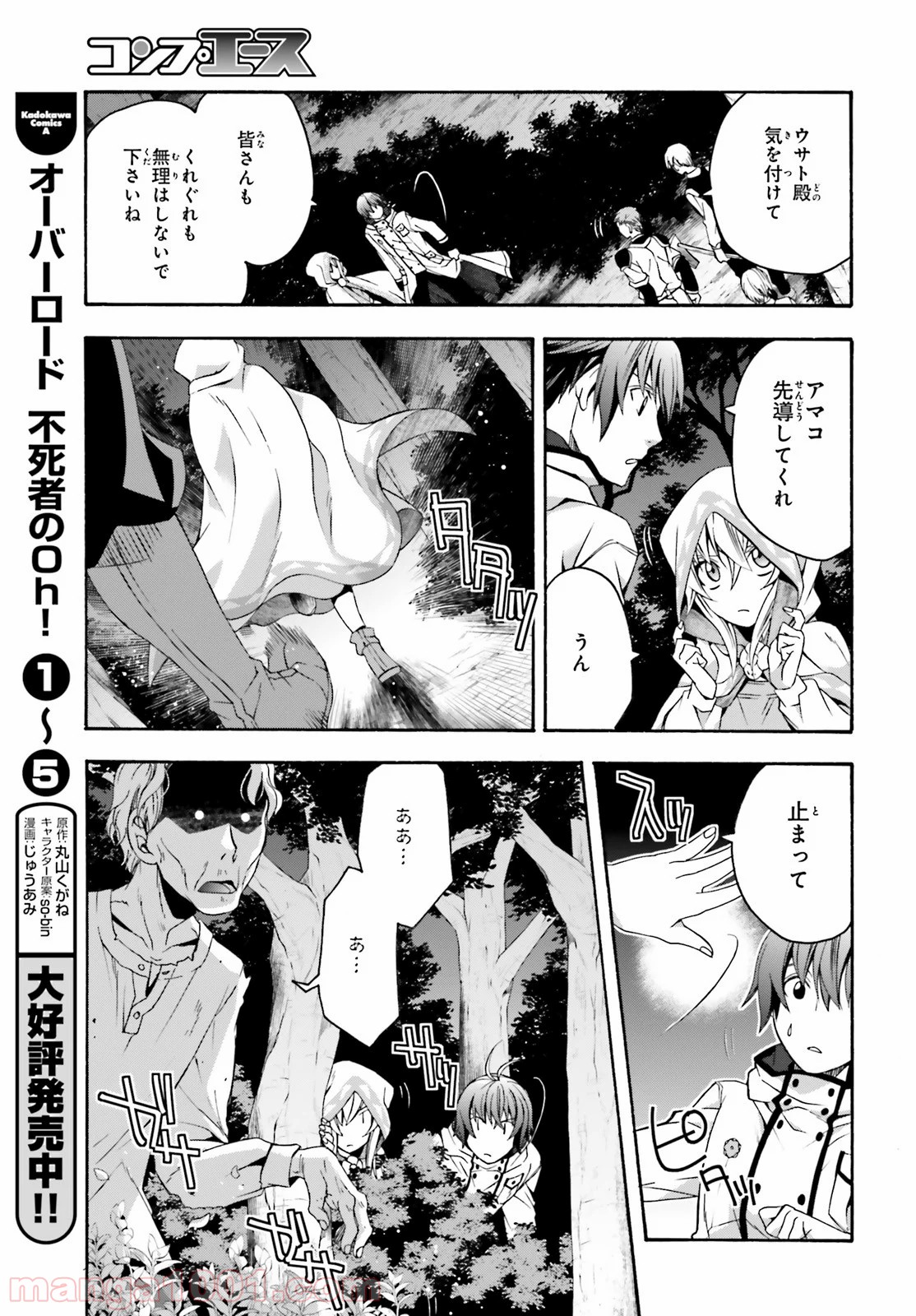 治癒魔法の間違った使い方～戦場を駆ける回復要員～ 第30話 - Page 14