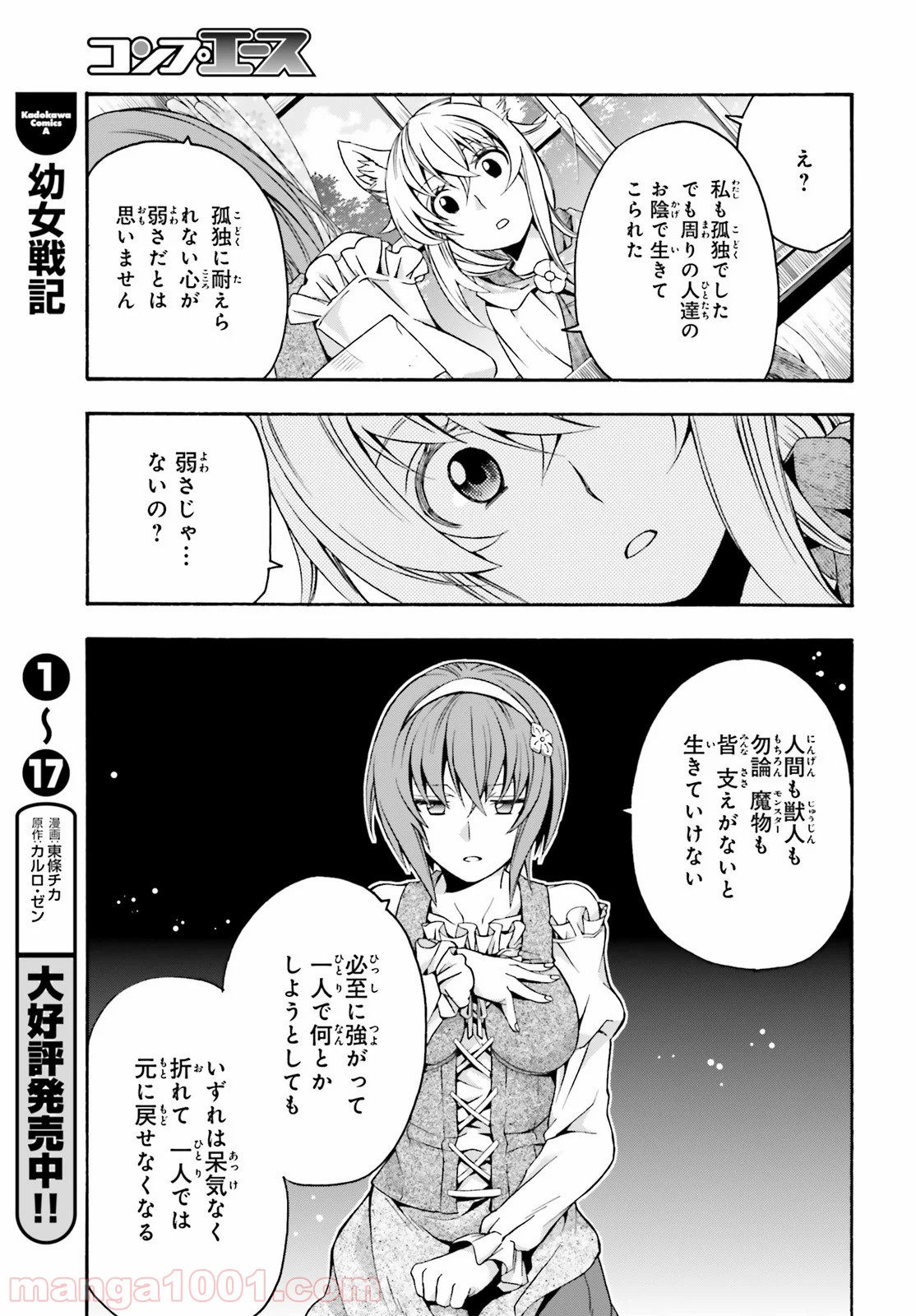 治癒魔法の間違った使い方～戦場を駆ける回復要員～ 第29.2話 - Page 21