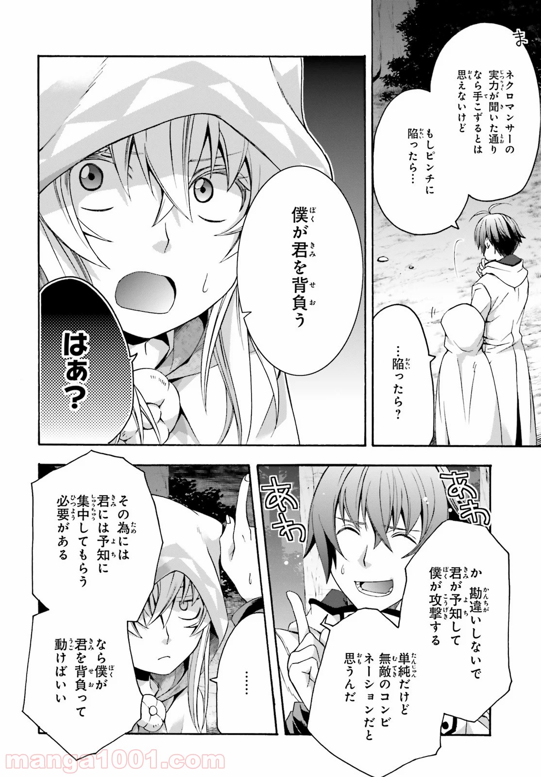 治癒魔法の間違った使い方～戦場を駆ける回復要員～ 第30話 - Page 5