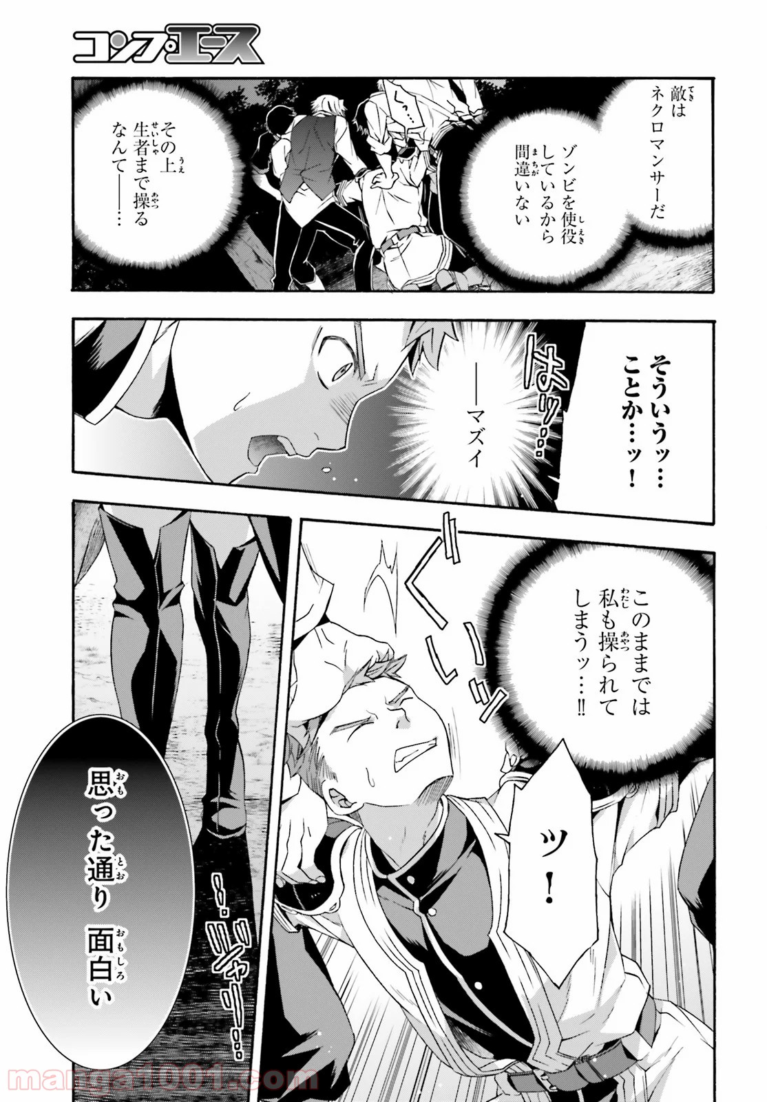 治癒魔法の間違った使い方～戦場を駆ける回復要員～ 第30話 - Page 38