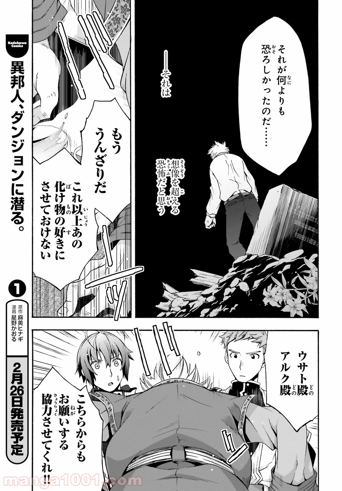 治癒魔法の間違った使い方～戦場を駆ける回復要員～ 第29.2話 - Page 15