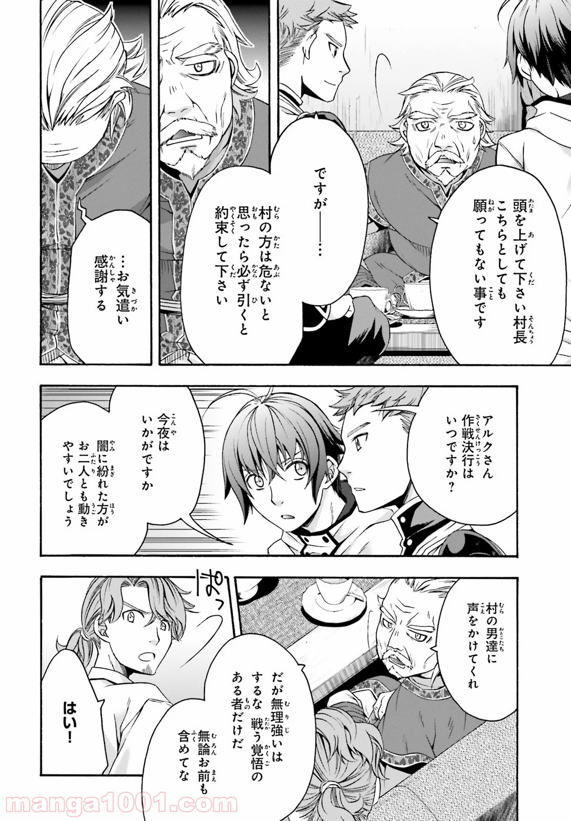 治癒魔法の間違った使い方～戦場を駆ける回復要員～ 第29.2話 - Page 16