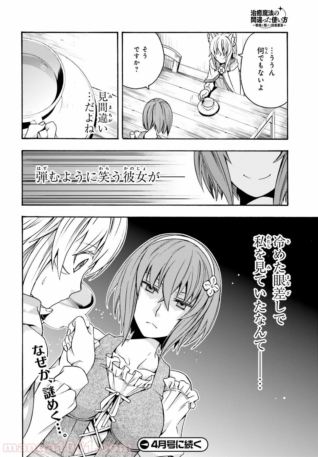 治癒魔法の間違った使い方～戦場を駆ける回復要員～ 第29.2話 - Page 26