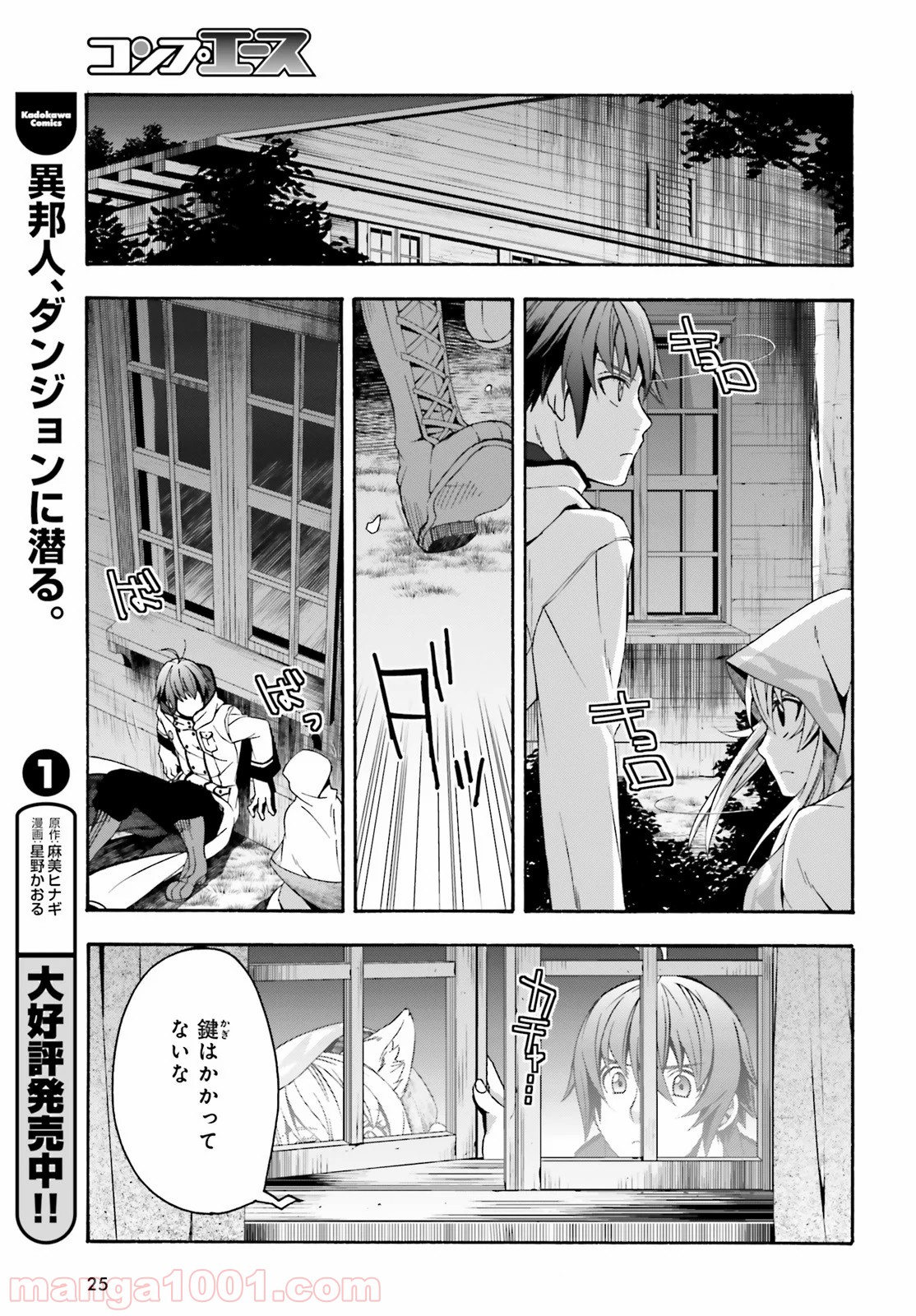 治癒魔法の間違った使い方～戦場を駆ける回復要員～ 第30話 - Page 16