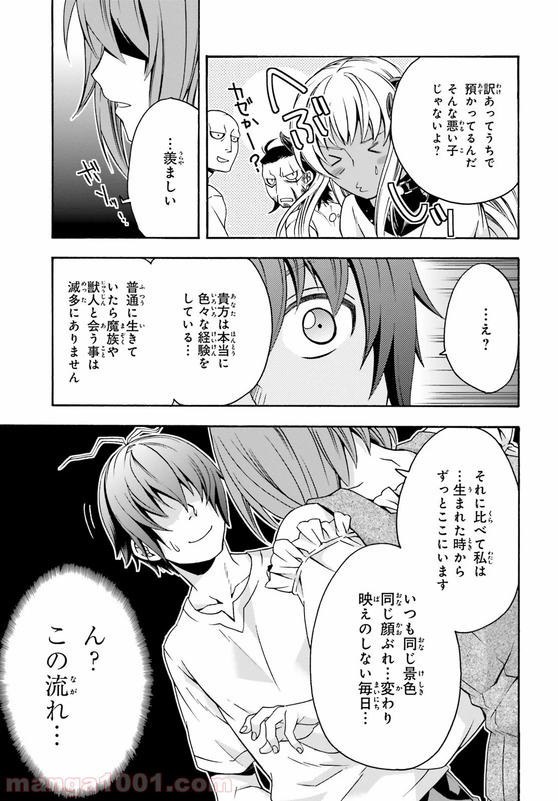 治癒魔法の間違った使い方～戦場を駆ける回復要員～ 第29.2話 - Page 7