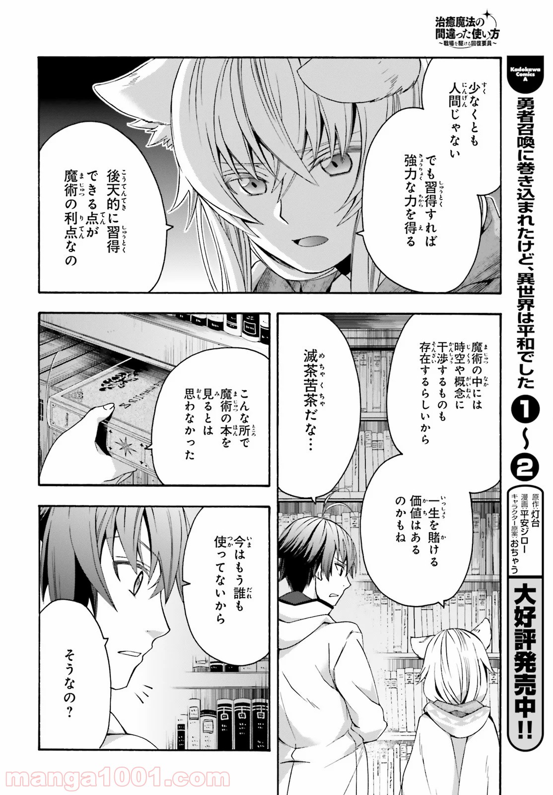 治癒魔法の間違った使い方～戦場を駆ける回復要員～ 第30話 - Page 29