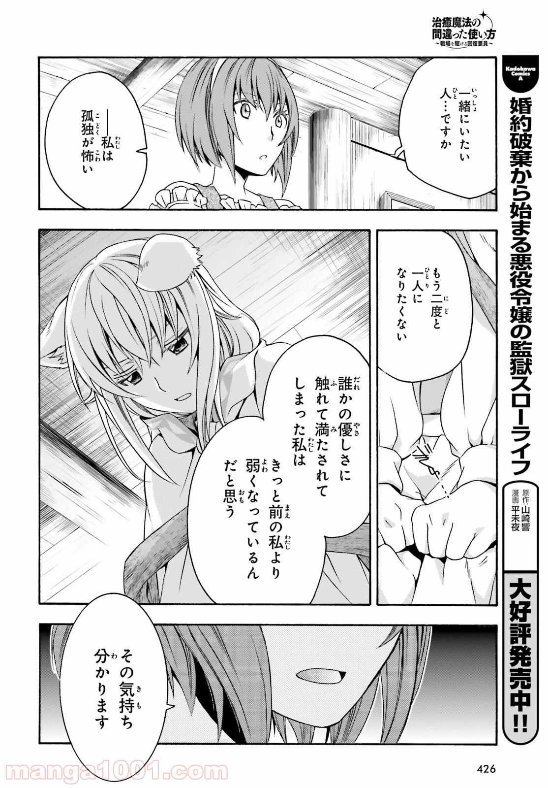 治癒魔法の間違った使い方～戦場を駆ける回復要員～ 第29.2話 - Page 20