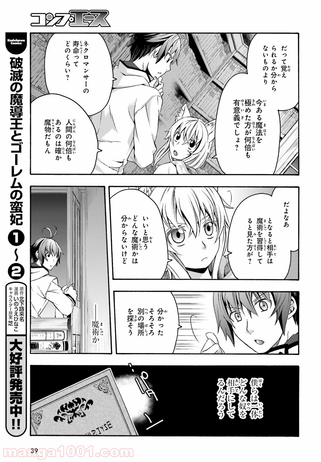 治癒魔法の間違った使い方～戦場を駆ける回復要員～ 第30話 - Page 30