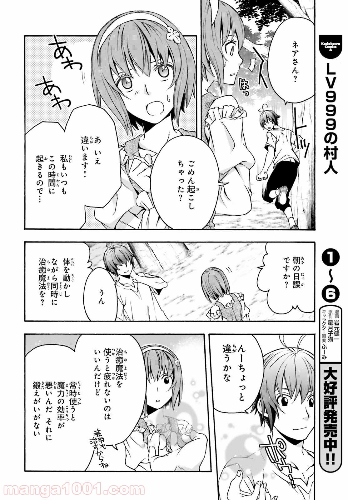 治癒魔法の間違った使い方～戦場を駆ける回復要員～ 第29.2話 - Page 4