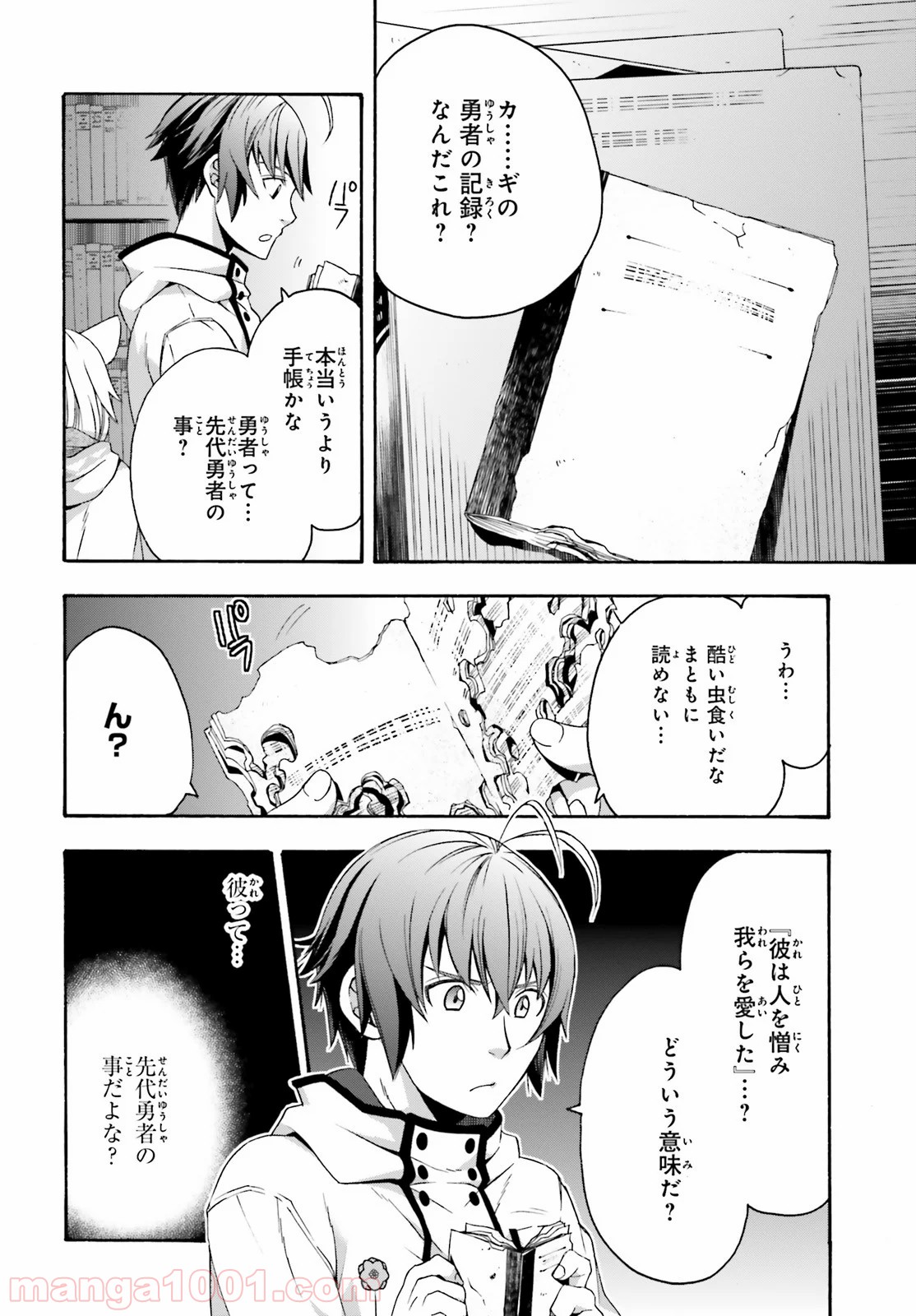 治癒魔法の間違った使い方～戦場を駆ける回復要員～ 第30話 - Page 25