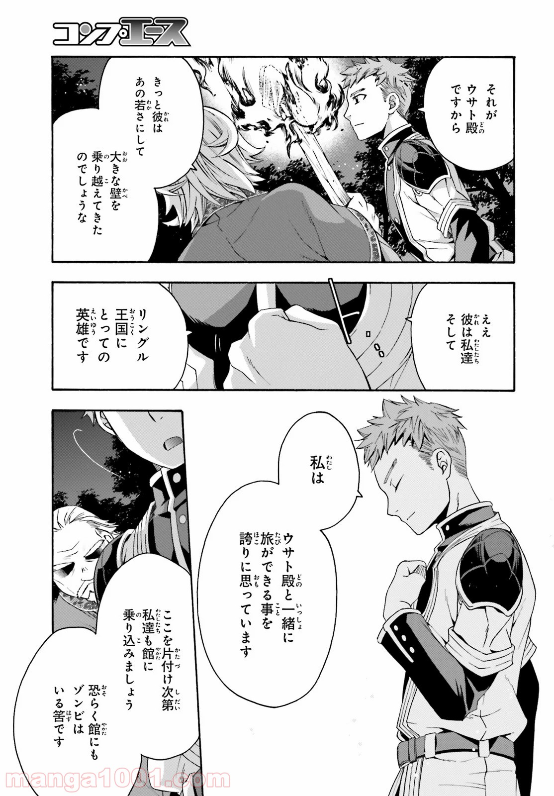 治癒魔法の間違った使い方～戦場を駆ける回復要員～ 第30話 - Page 34